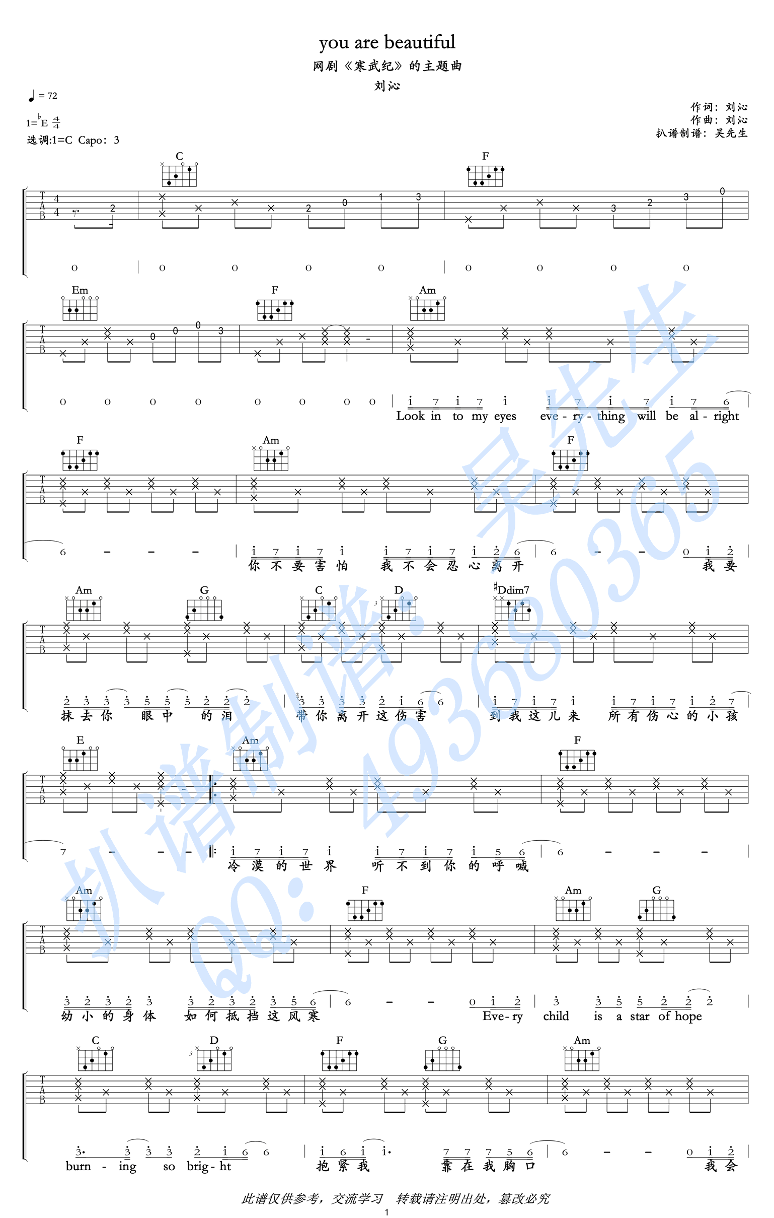 刘沁《You Are Beautiful》吉他谱_C调原版