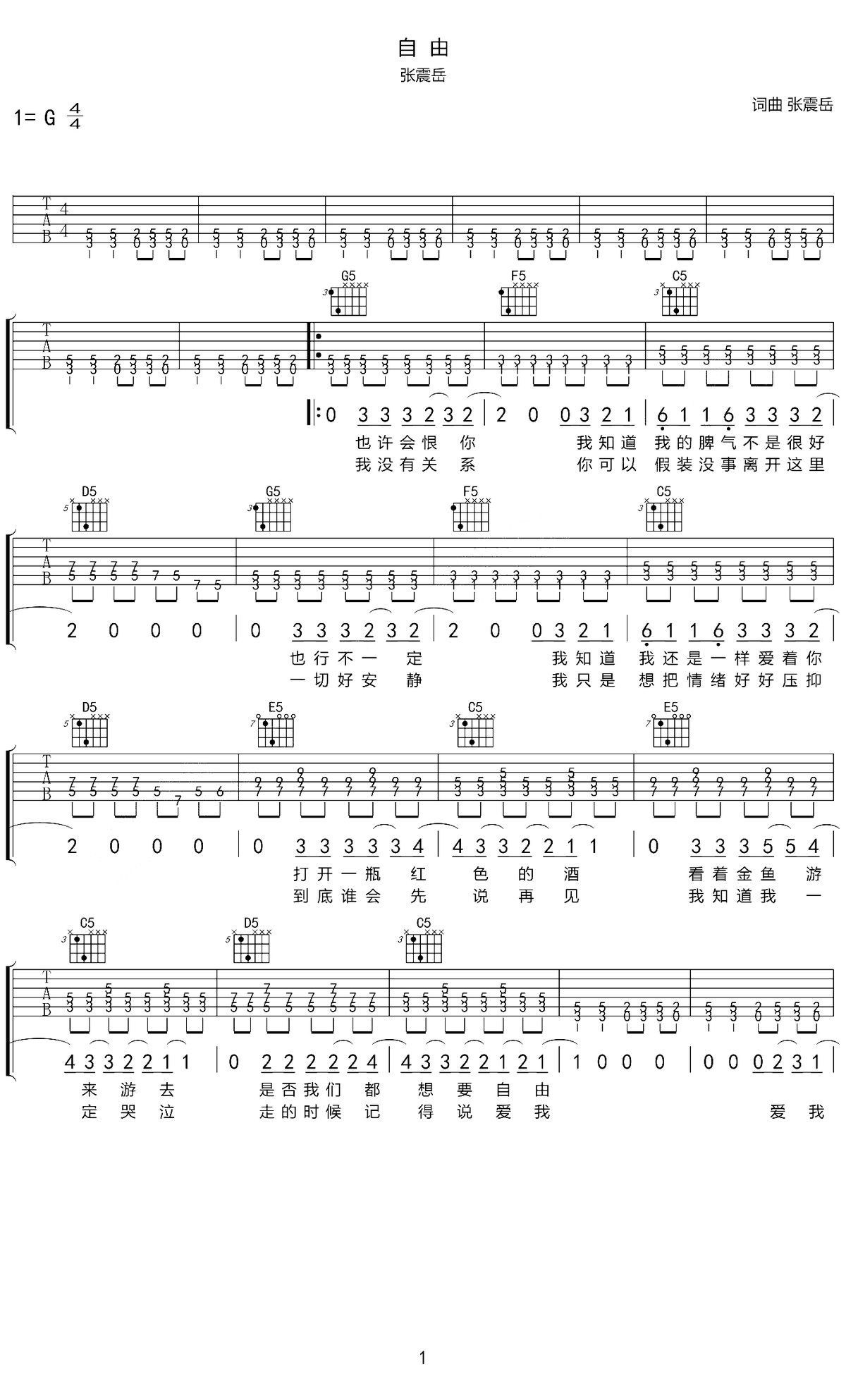 张震岳《自由》吉他谱_G调指法原版弹唱谱