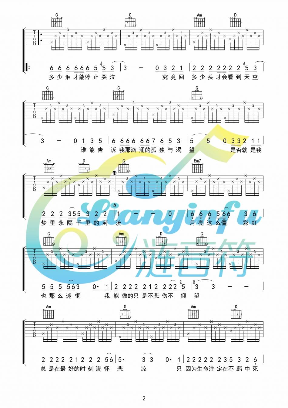 汪峰《河流》吉他谱_G调指法原版弹唱谱