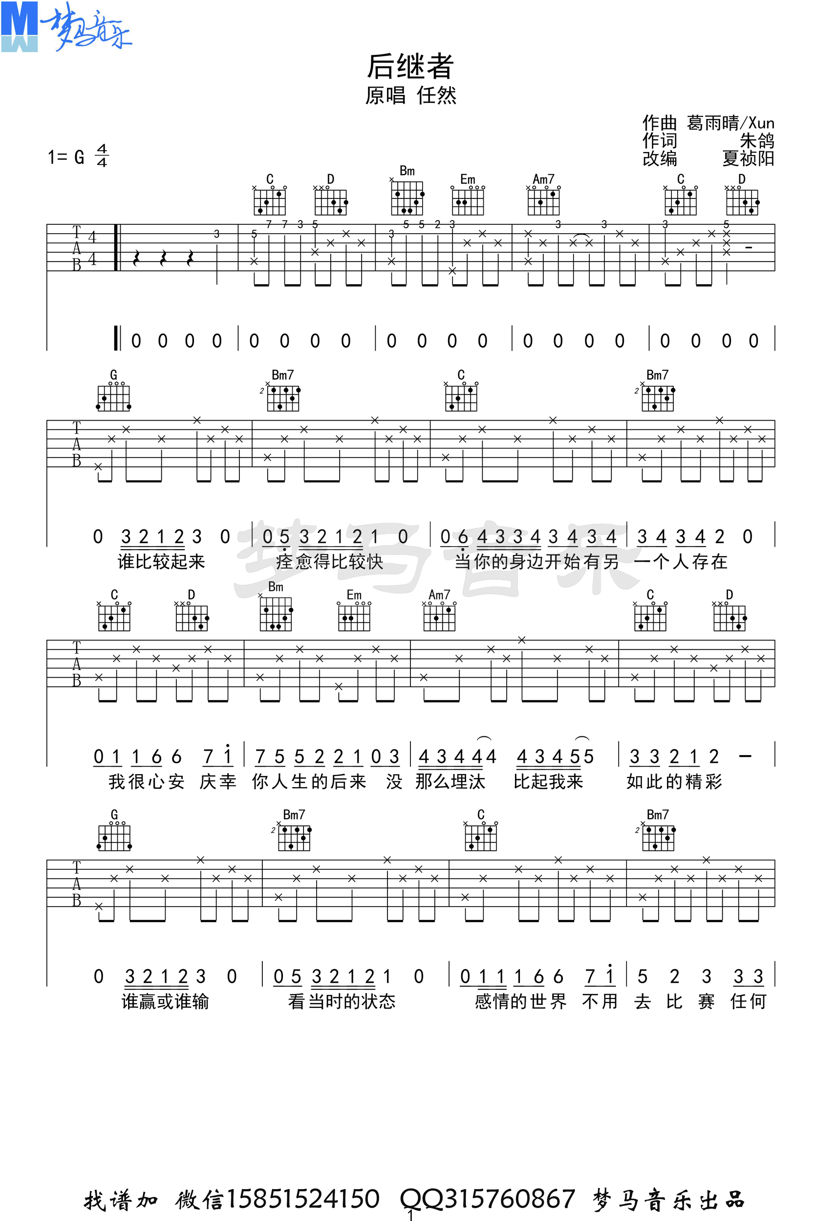 任然《后继者》吉他谱_G调指法原版弹唱谱