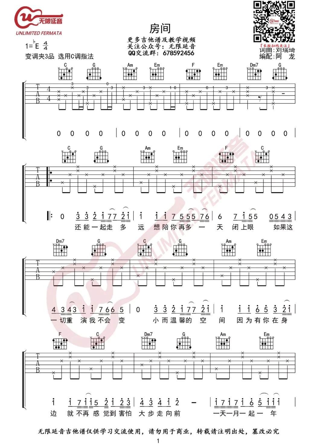 刘瑞琦《房间》吉他谱_《房间》C调原版弹唱谱
