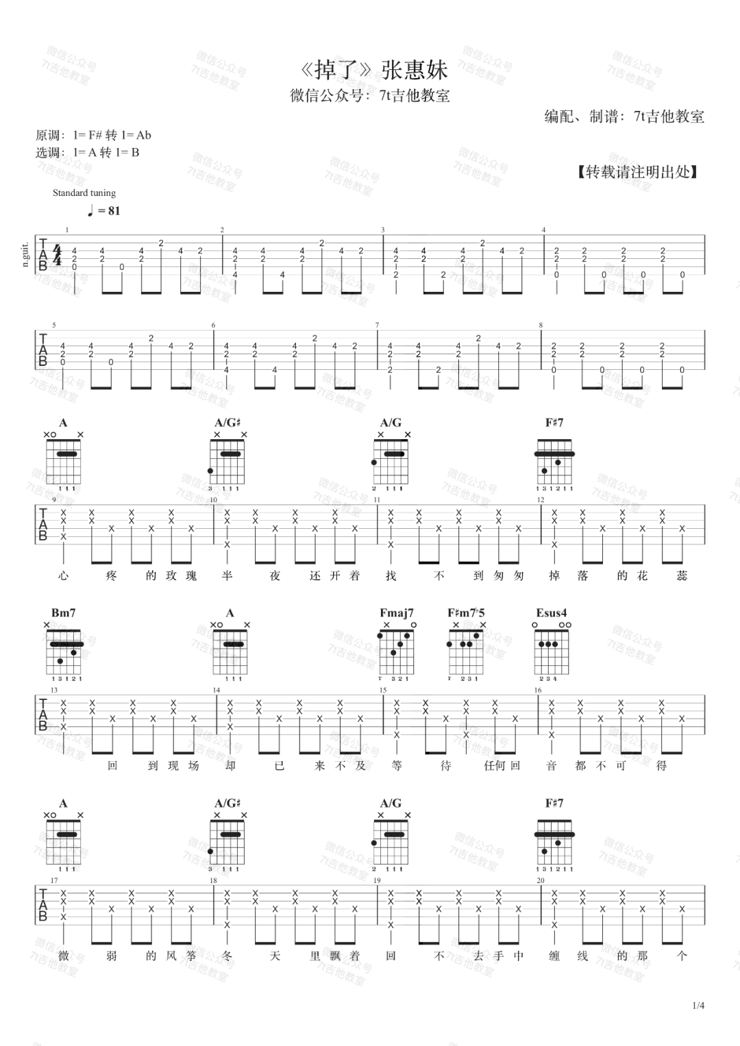 张惠妹《掉了》吉他谱_A调指法原版弹唱谱 张惠妹《掉了》吉他谱_A调指法原版弹唱谱