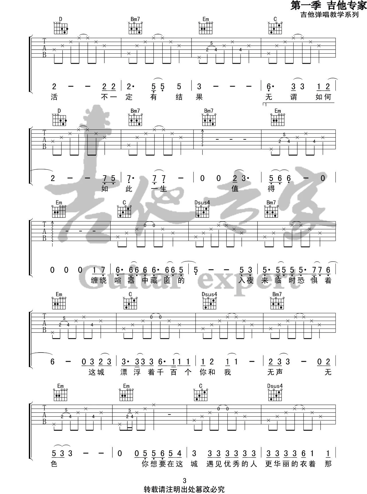 王贰浪《人间城》吉他谱_G调指法原版弹唱谱