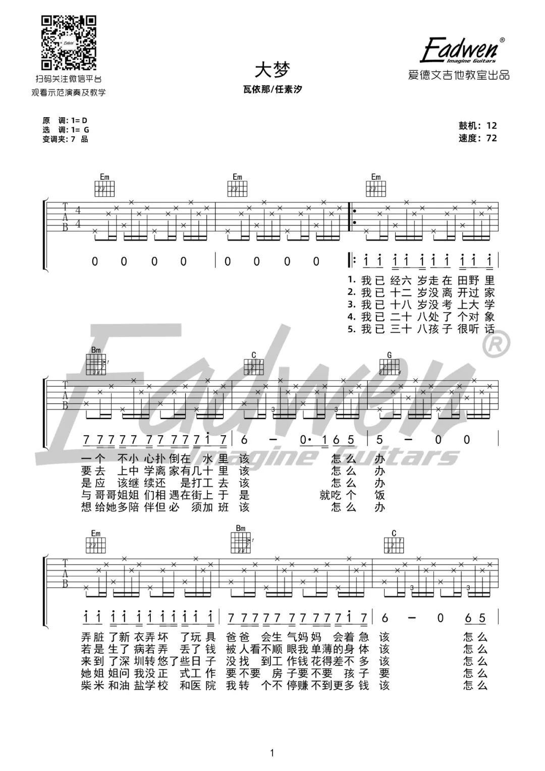 瓦依那/任素汐《大梦》吉他谱_G调指法简单版 瓦依那/任素汐《大梦》吉他谱_G调指法简单版