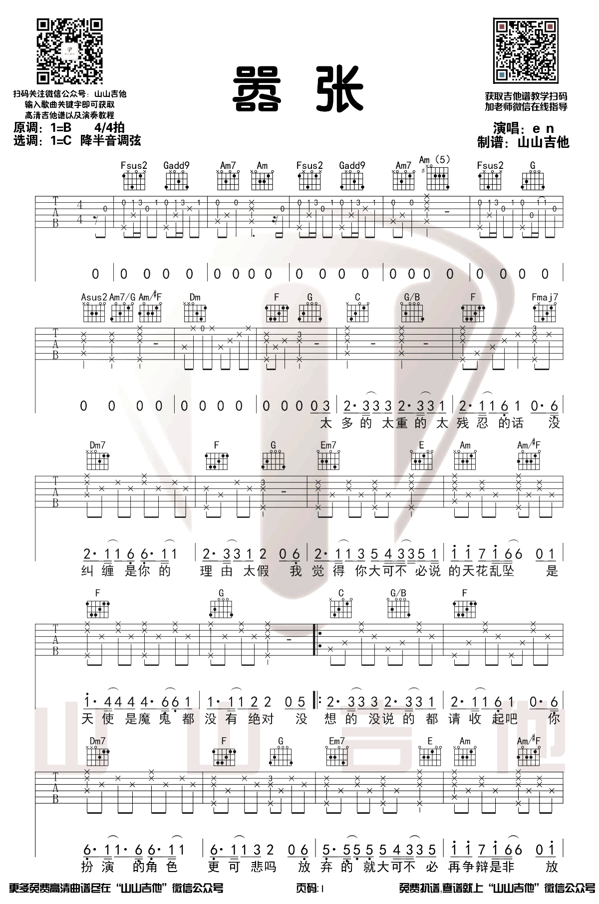 en《嚣张》吉他谱_《嚣张》C调原版弹唱谱