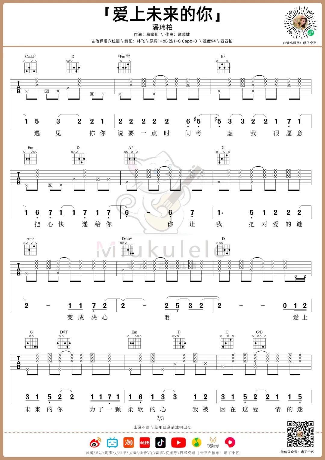 潘玮柏《爱上未来的你》吉他谱_G调拍弦版 潘玮柏《爱上未来的你》吉他谱_G调拍弦版