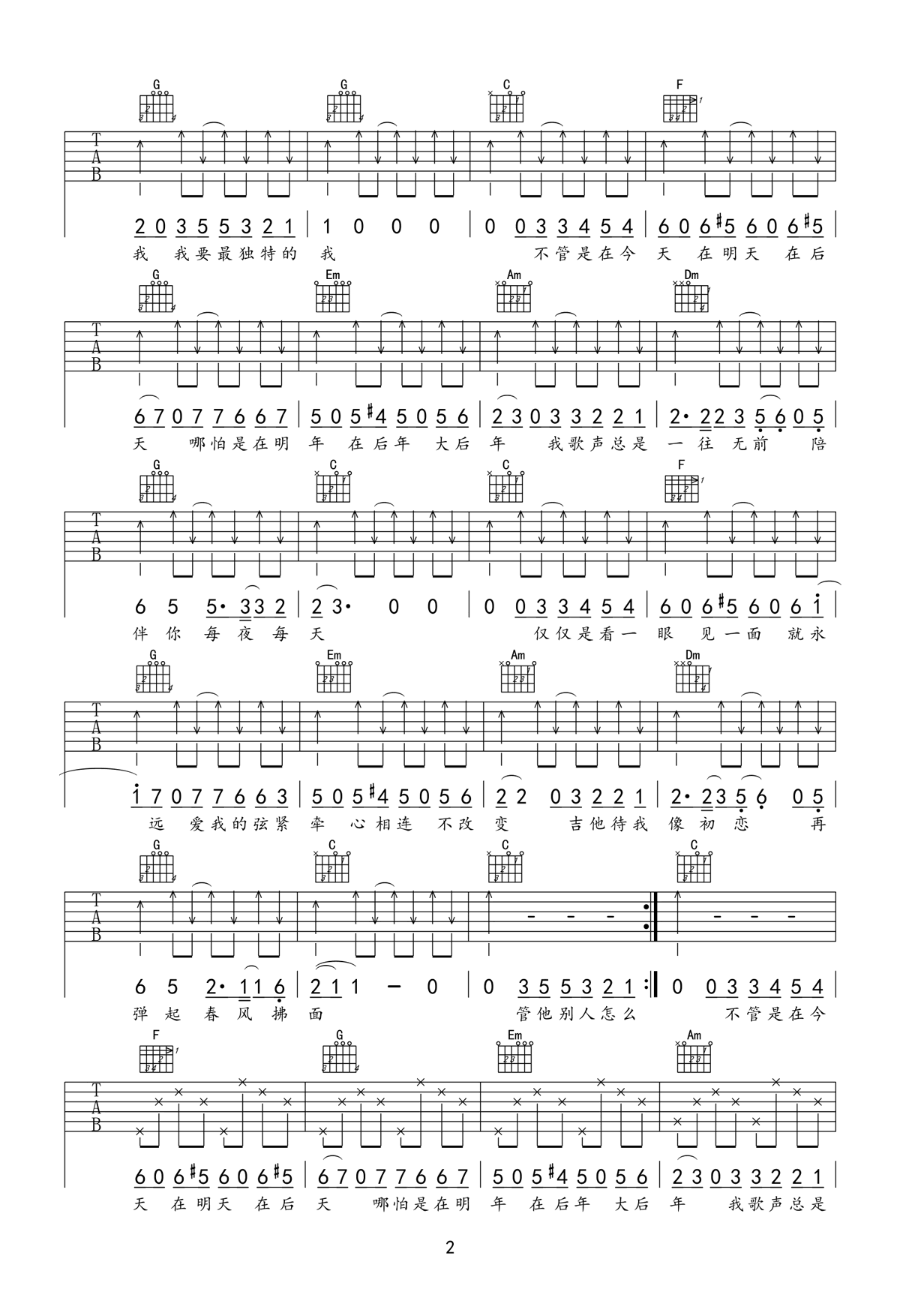 刘大壮《吉他初恋》吉他谱_C调指法原版弹唱谱