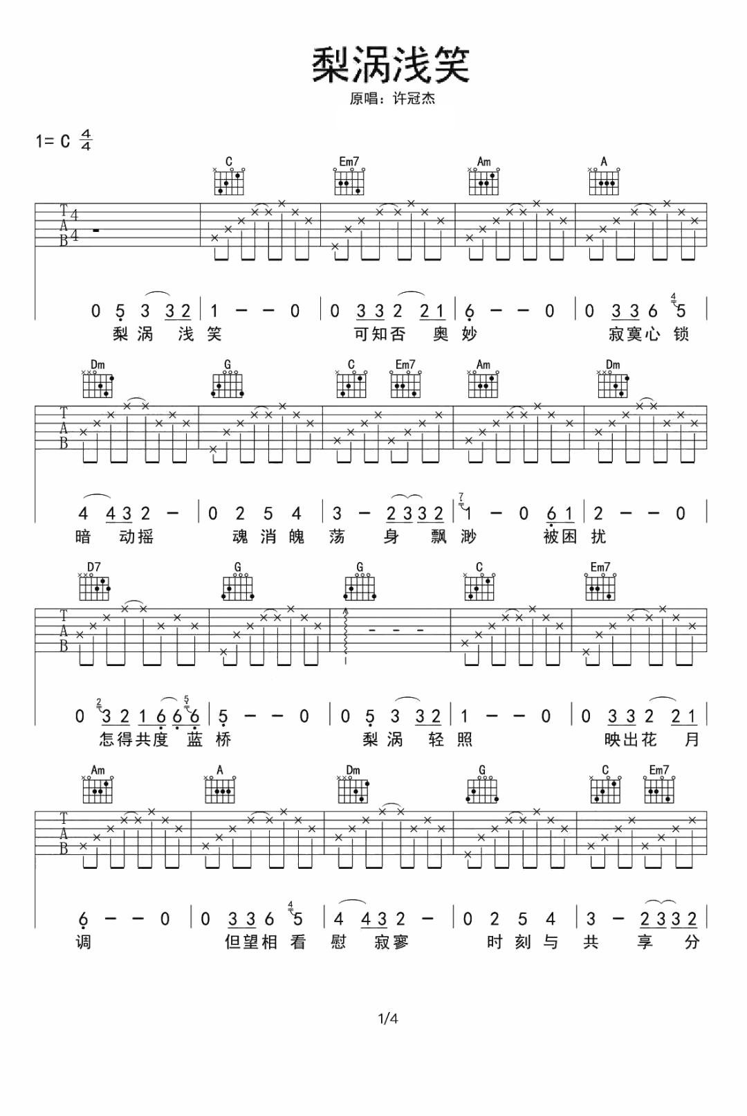 许冠杰《梨涡浅笑》吉他谱_C调指法弹唱谱