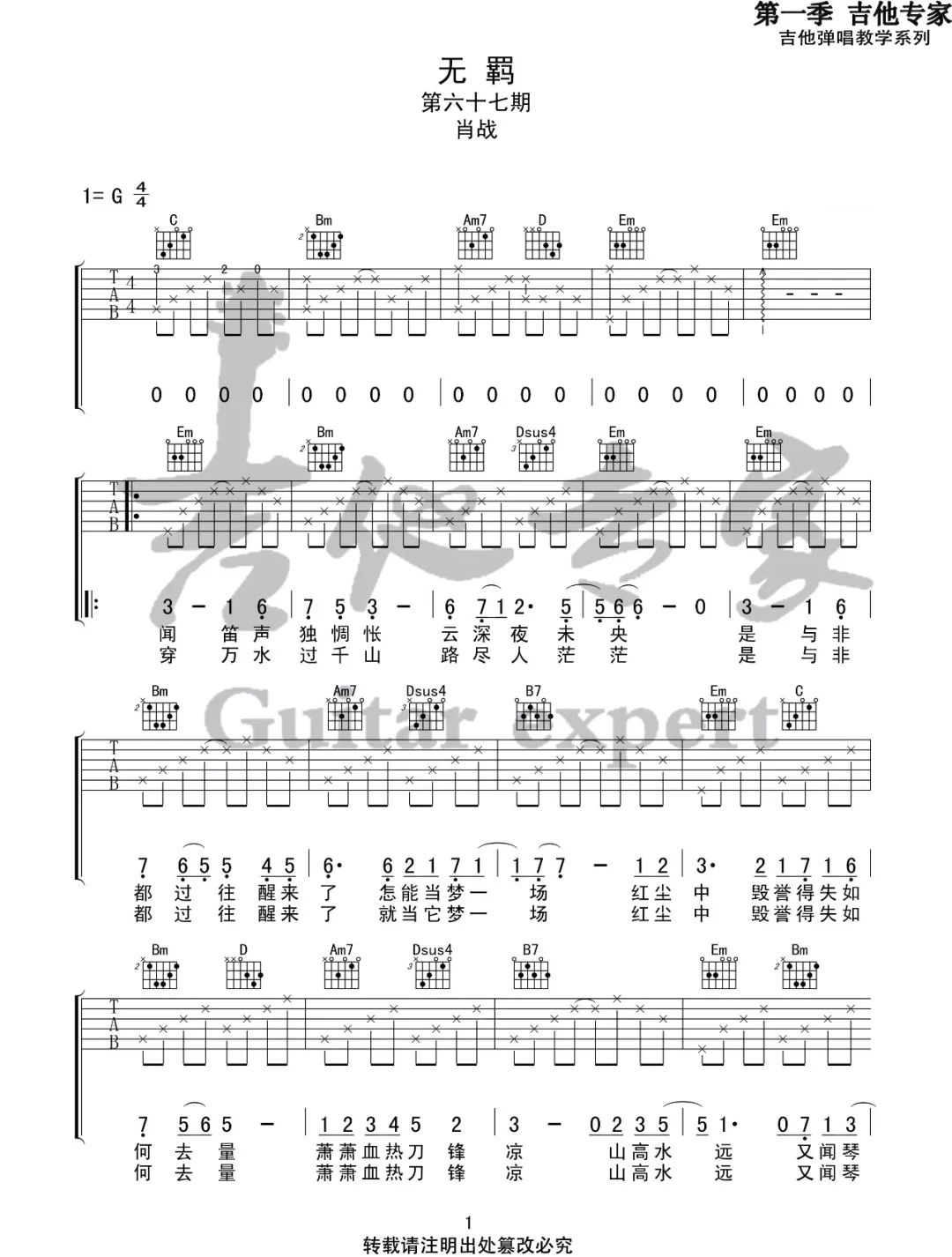 肖战/王一博《无羁》吉他谱_G调原版弹唱谱