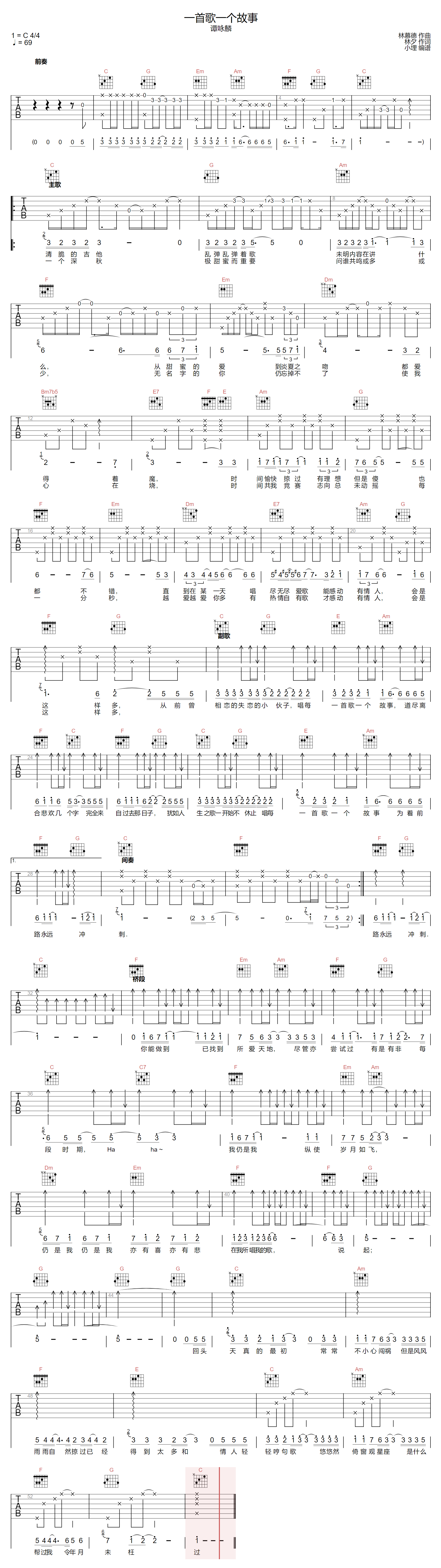 谭咏麟《一首歌一个故事》吉他谱_C调原版弹唱谱