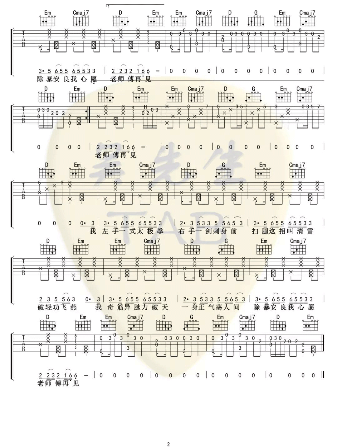 要不要买菜《下山》吉他谱_G调指法原版弹唱谱 要不要买菜《下山》吉他谱_G调指法原版弹唱谱