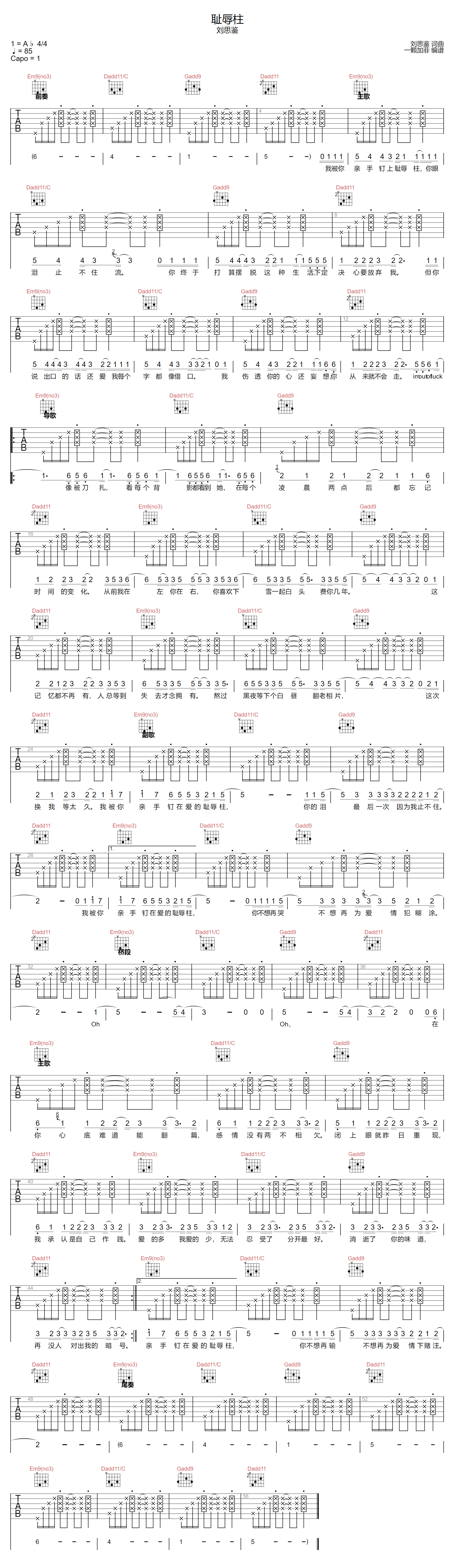 刘思鉴《耻辱柱》吉他谱_G调指法原版弹唱谱