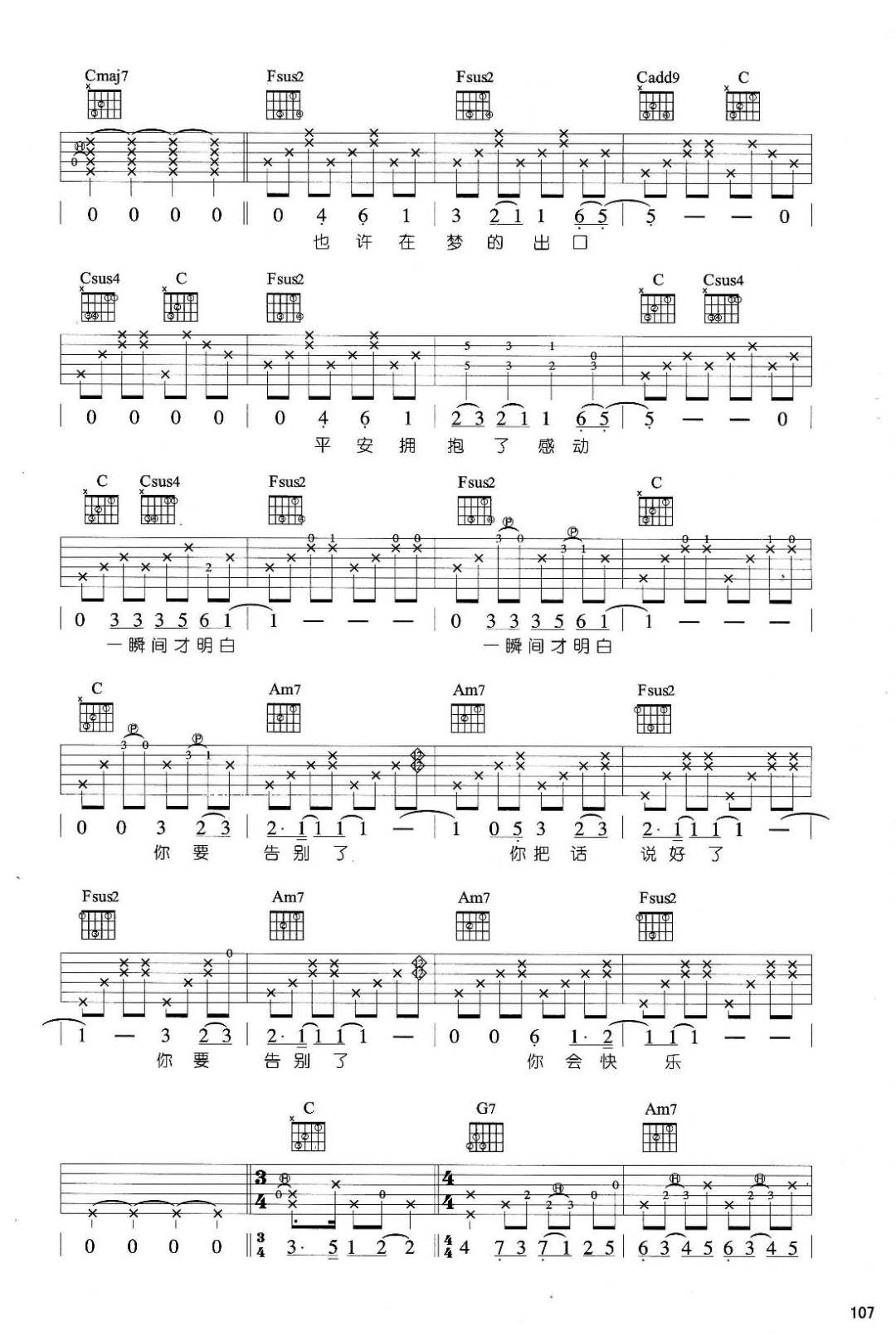 张悬《我想你要走了》吉他谱_C调指法原版弹唱谱