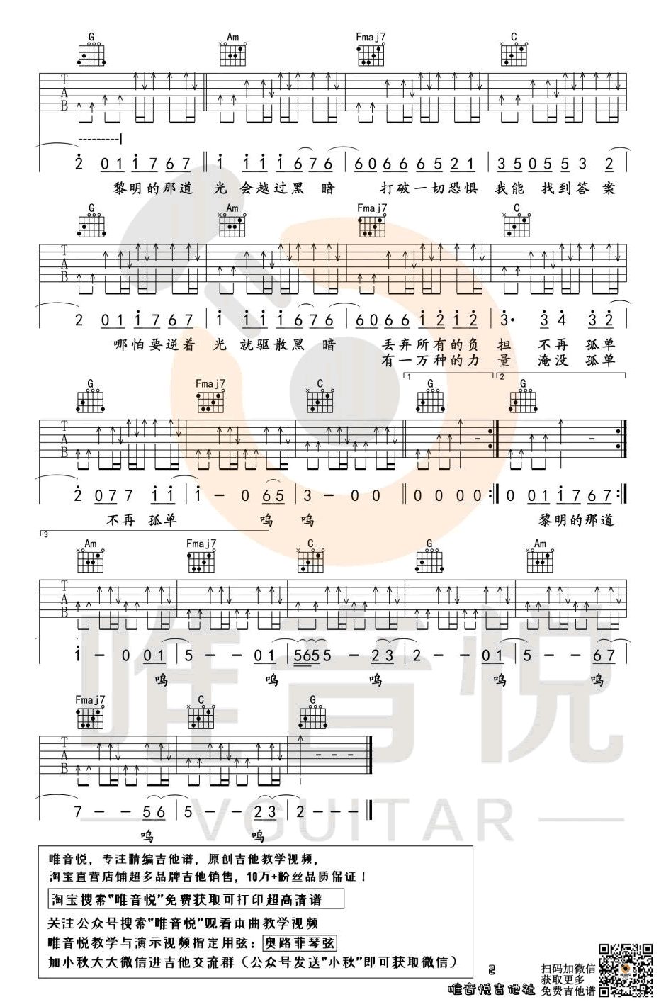 阿冗《你的答案》吉他谱_C调指法原版弹唱谱