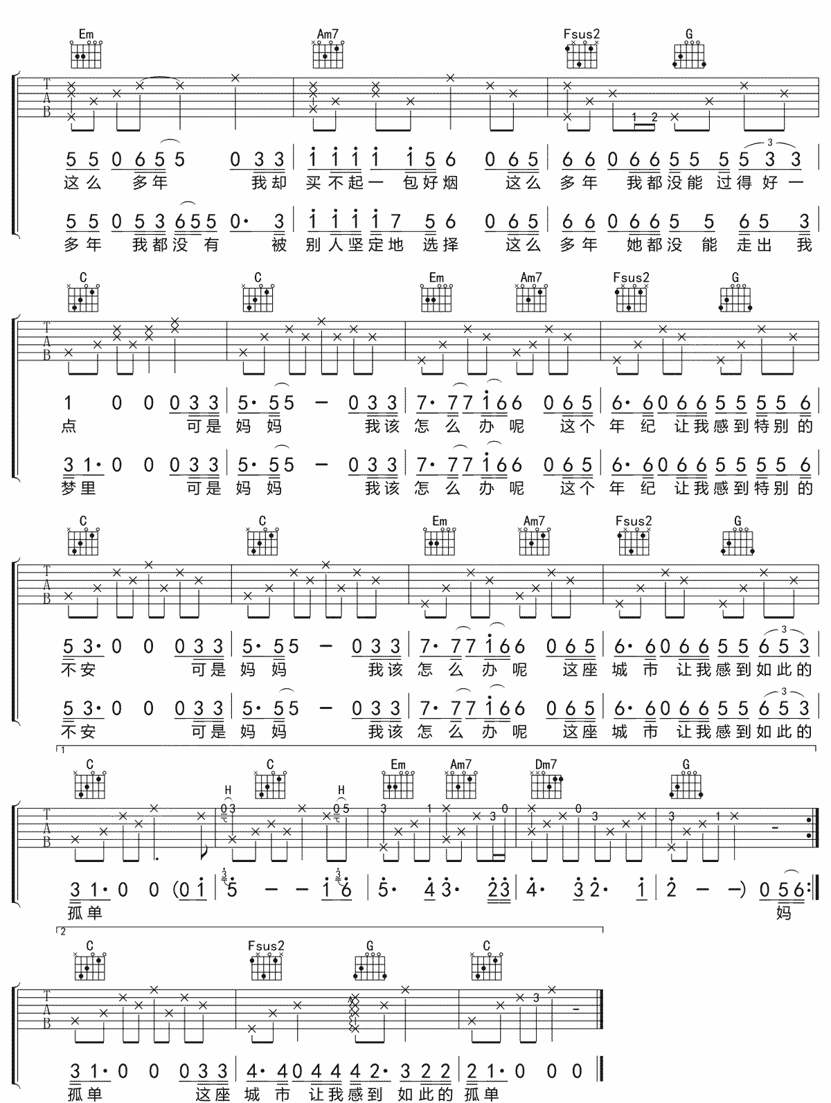我不李志《这座城市让我感到如此孤单》吉他谱_C调原版编配