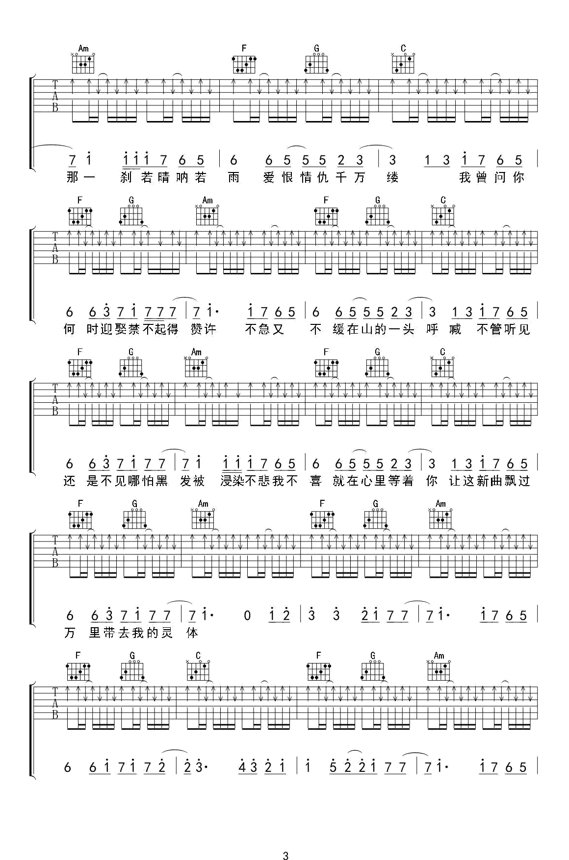 MC名决《樱花树下的约定》吉他谱_C调扫弦版