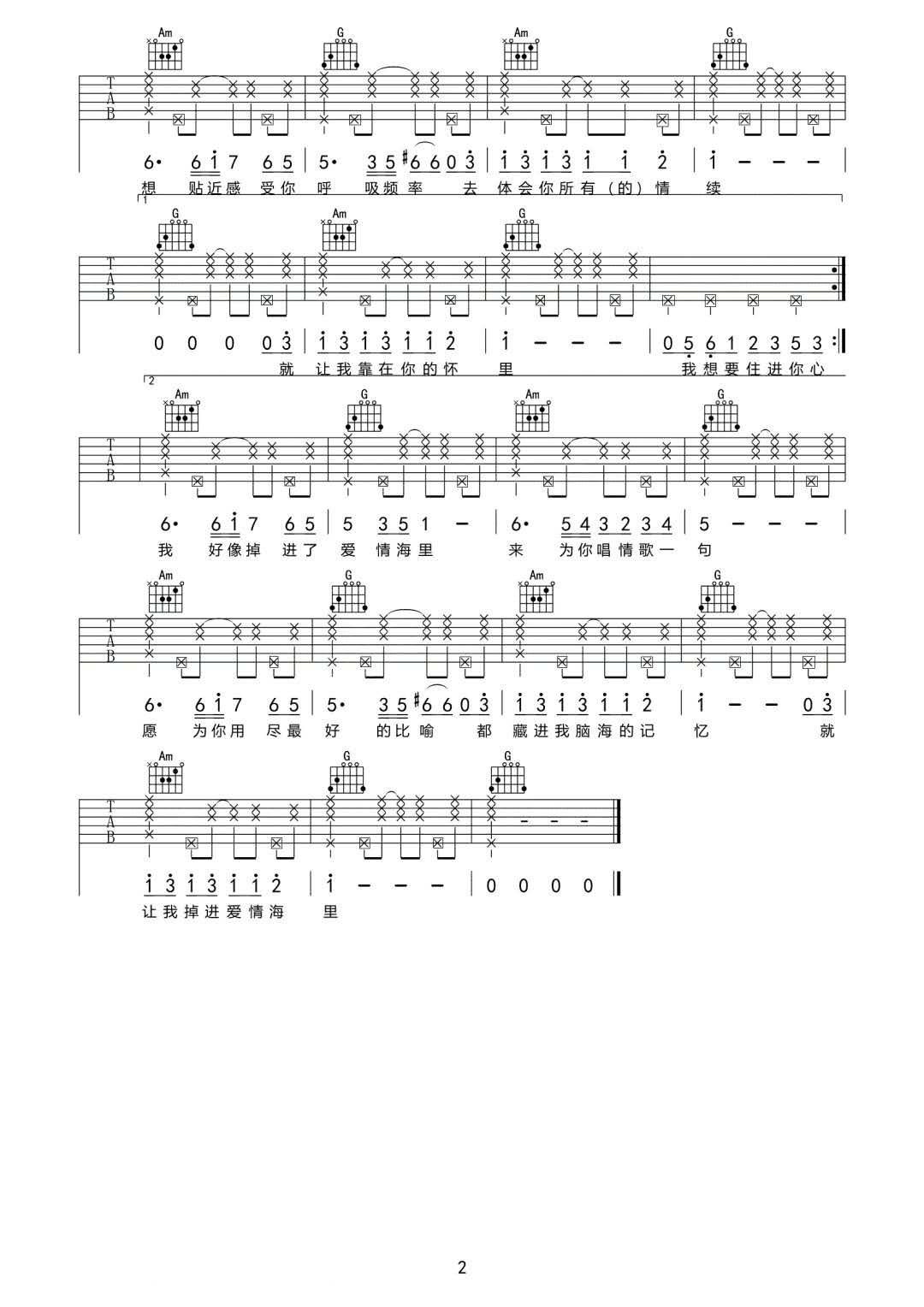 赵露思《好像掉进爱情海里》吉他谱_G调指法 赵露思《好像掉进爱情海里》吉他谱_G调指法