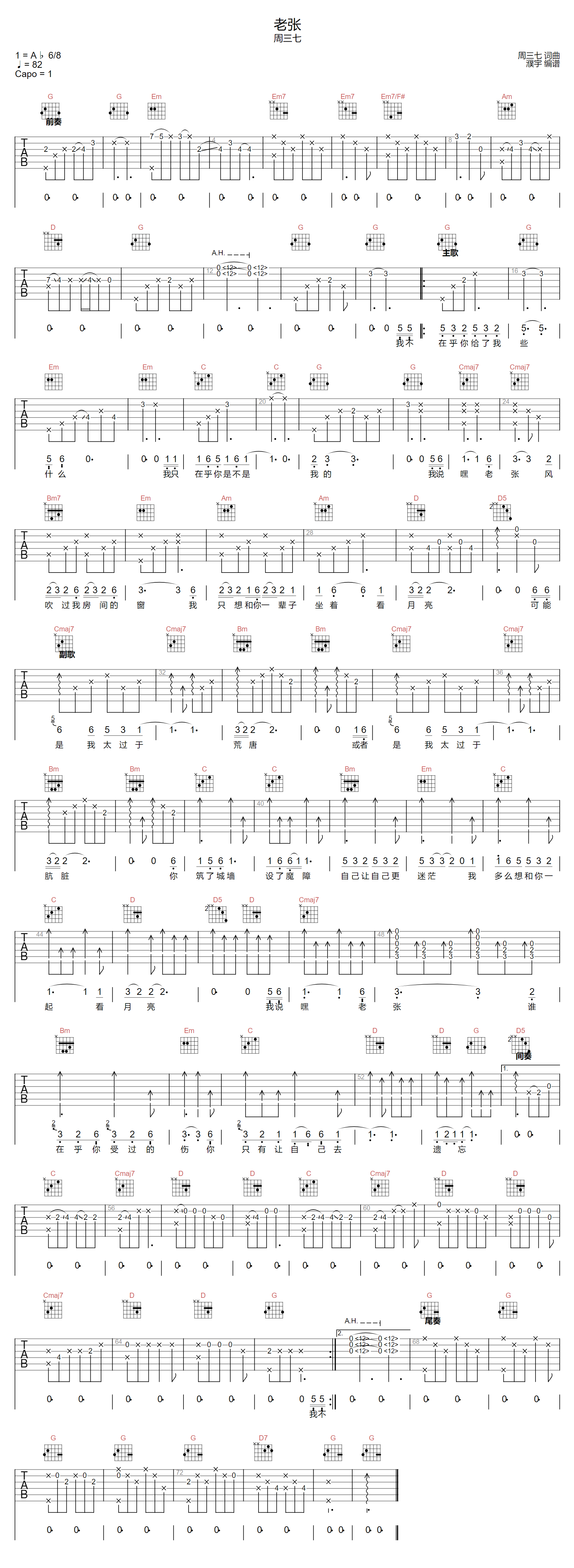 周三七《老张》吉他谱_G调指法原版弹唱谱