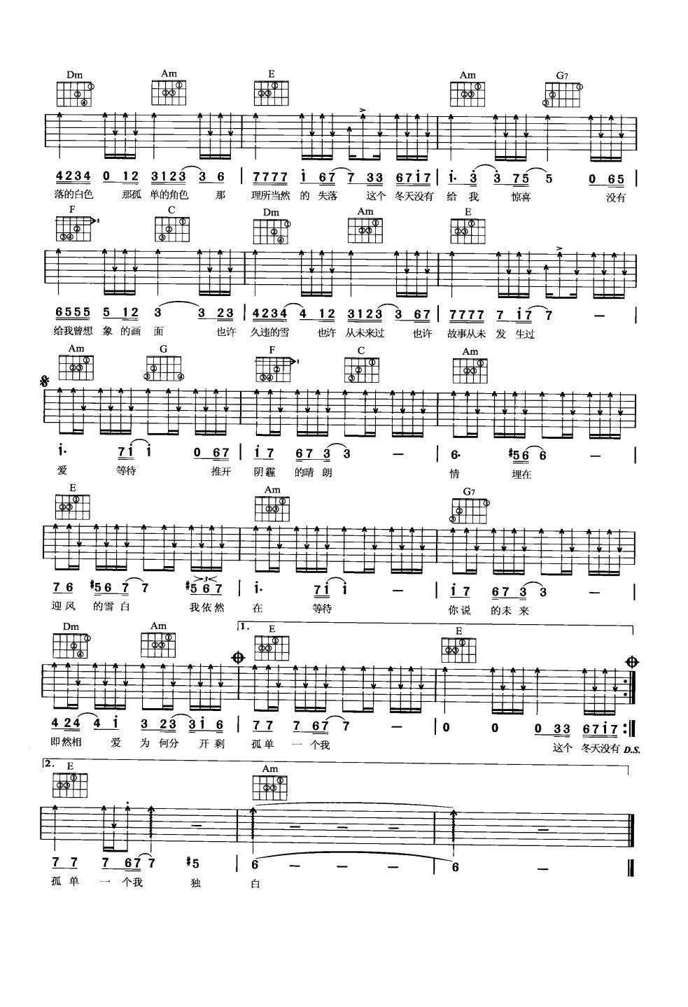 陈楚生《一个人的冬天》吉他谱_C调原版弹唱谱