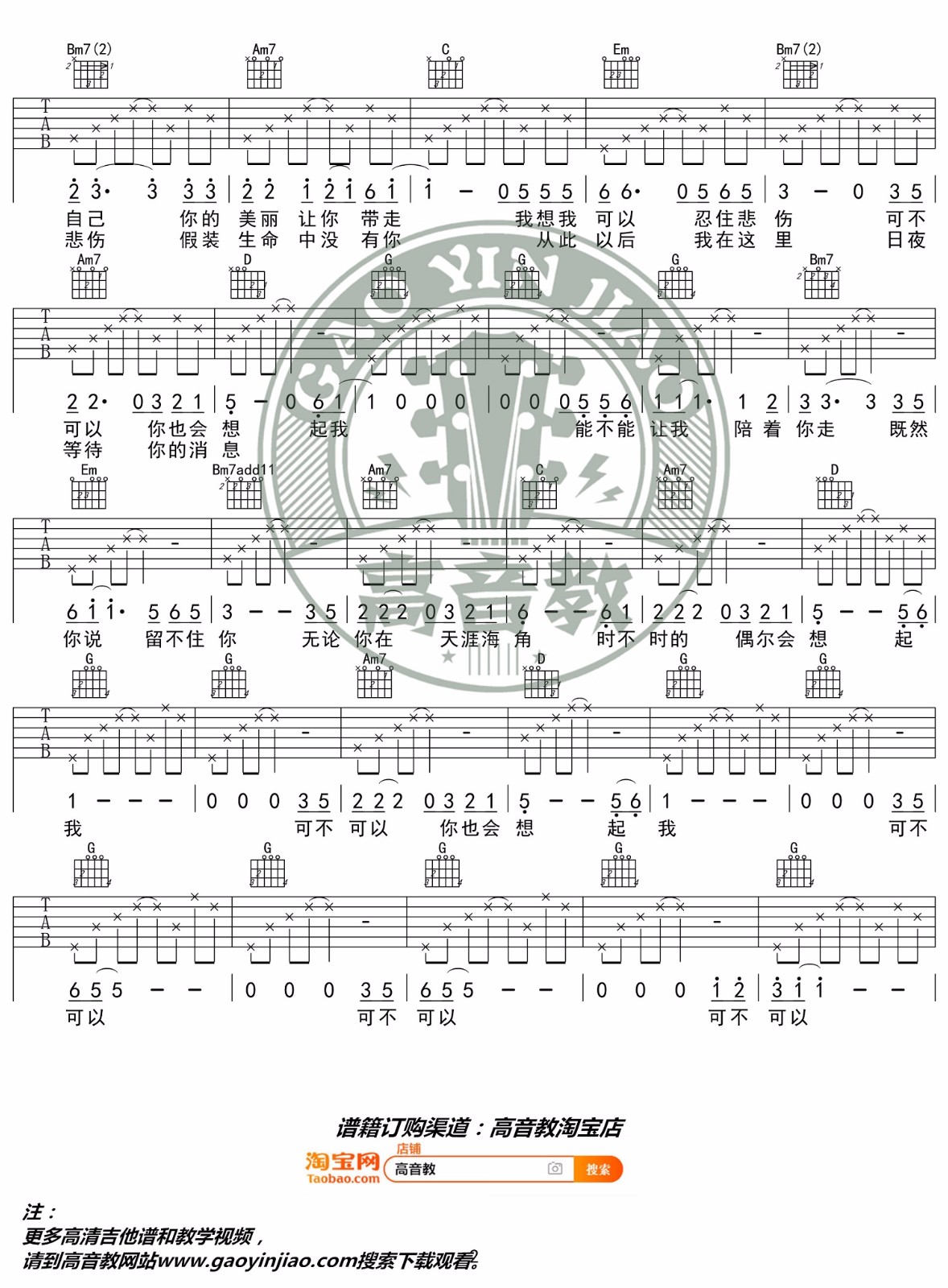 陈升《把悲伤留给自己》吉他谱_G调指法简单版