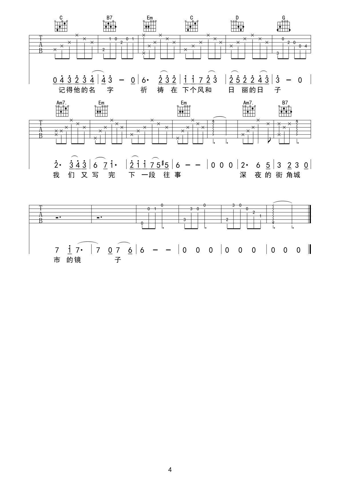 毛不易《深夜一角》吉他谱_G调指法原版弹唱谱