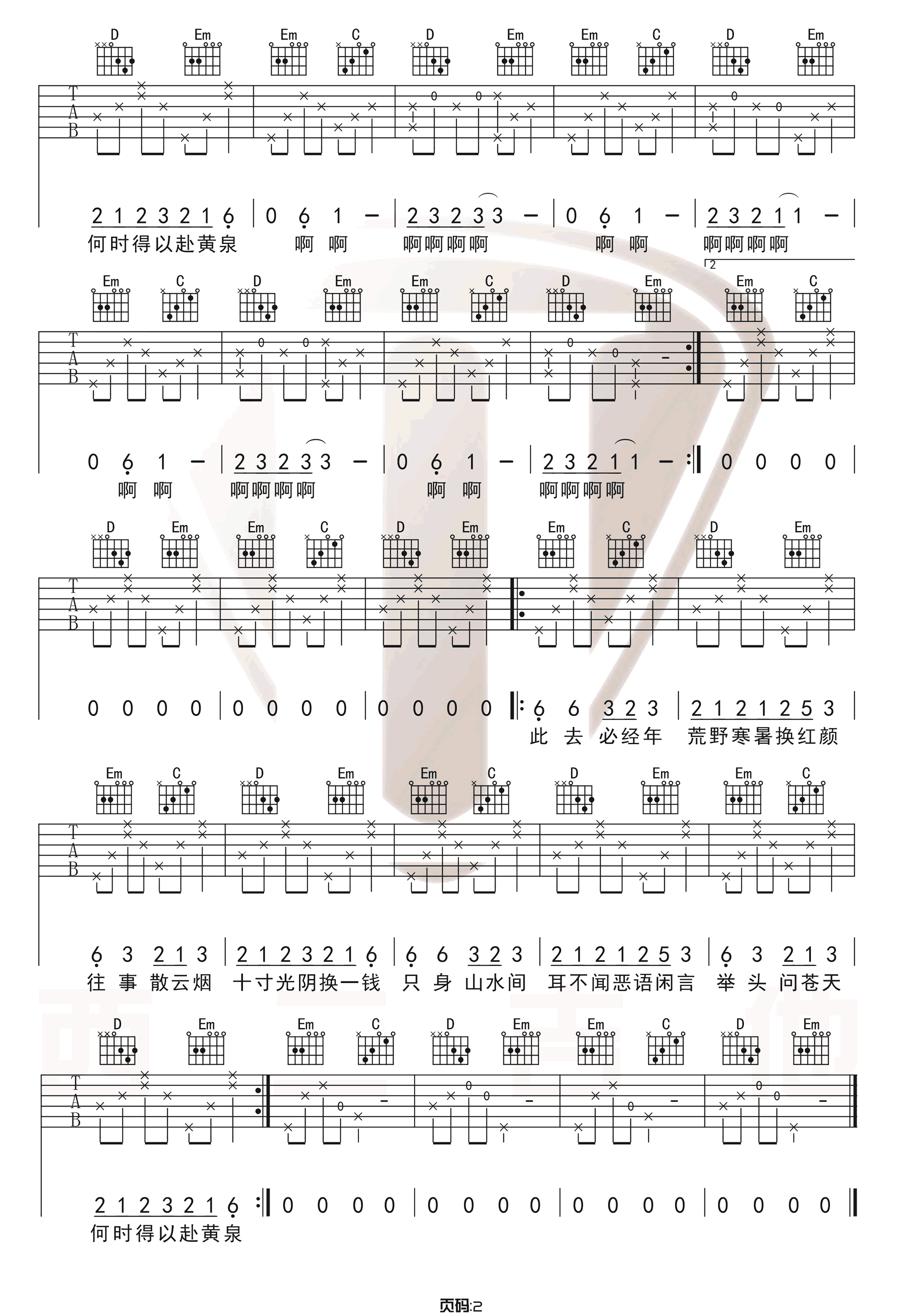 花粥《归去来兮》吉他谱_C调指法原版弹唱谱