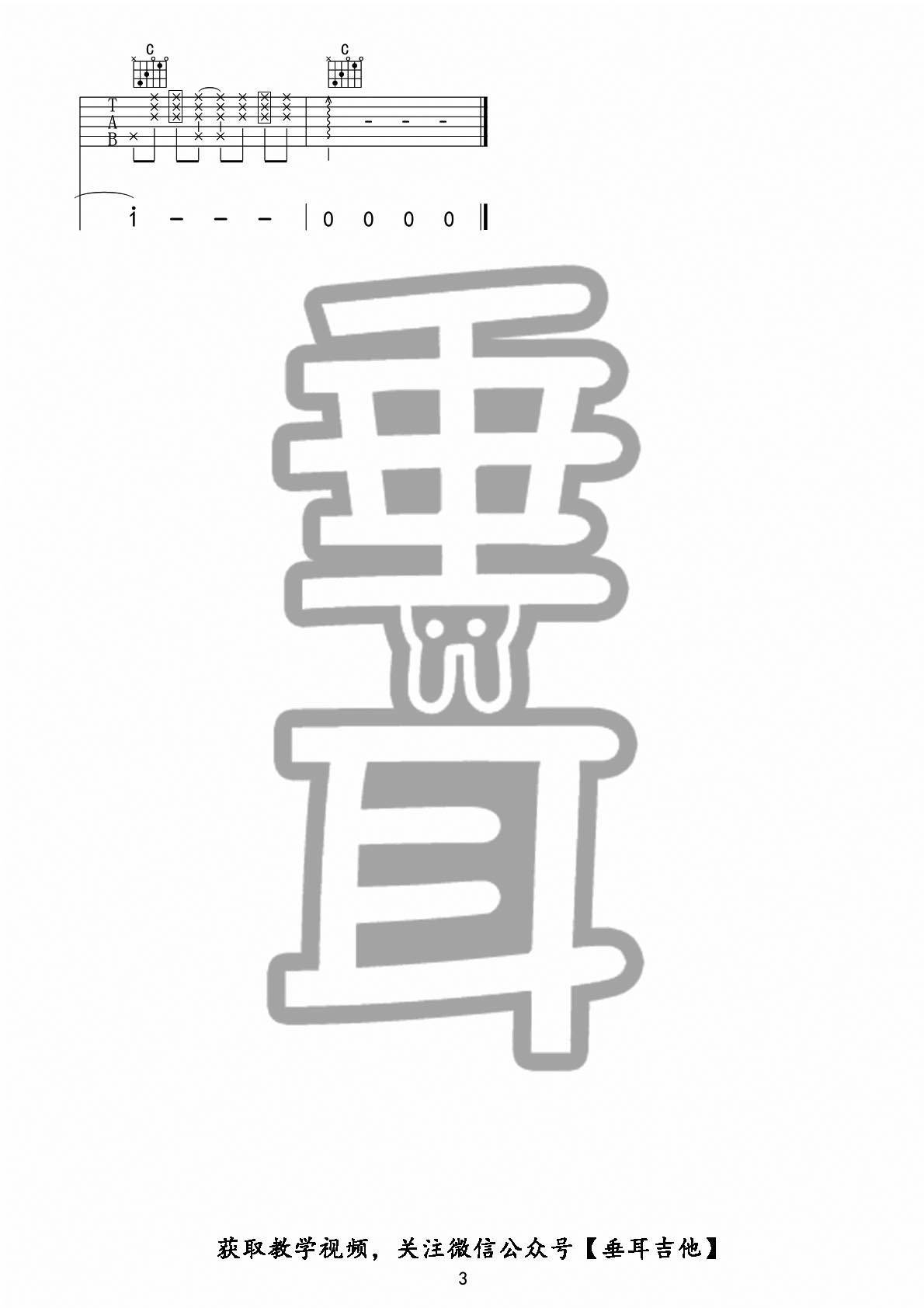 苏打绿《你被写在我的歌里》吉他谱_C调原版