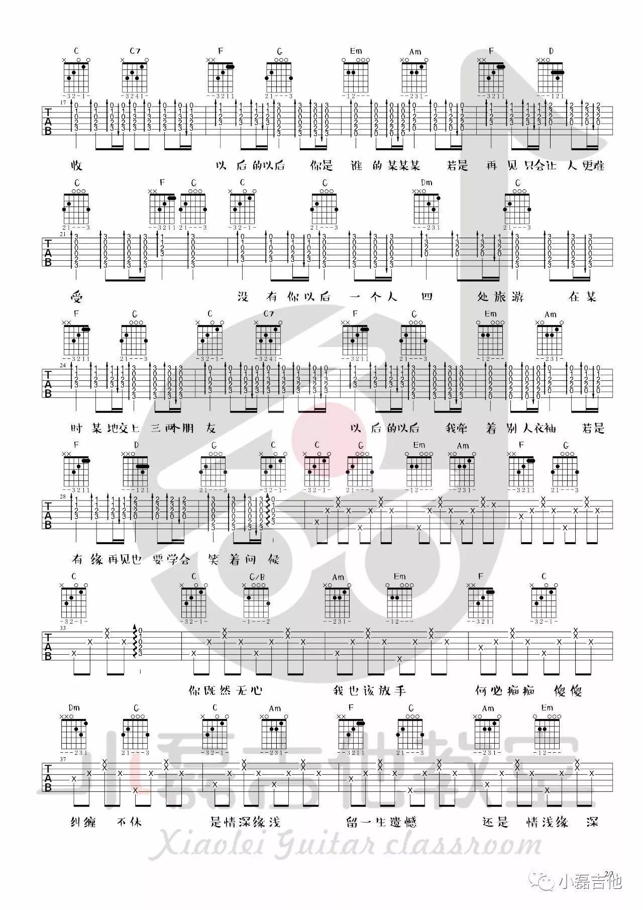 庄心妍《以后的以后》吉他谱_C调指法简单版