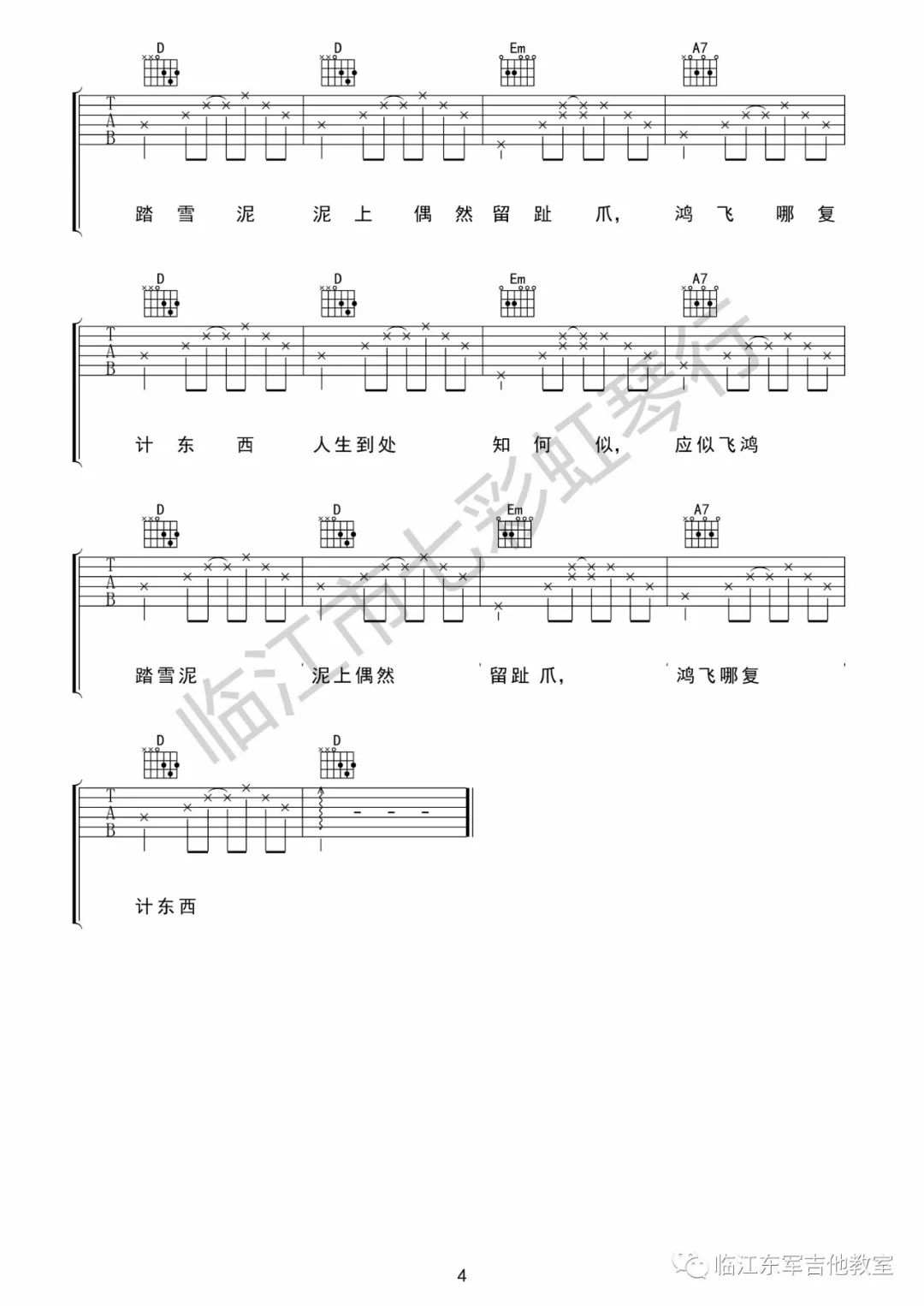 宋冬野《海》吉他谱_《海》D调指法弹唱谱