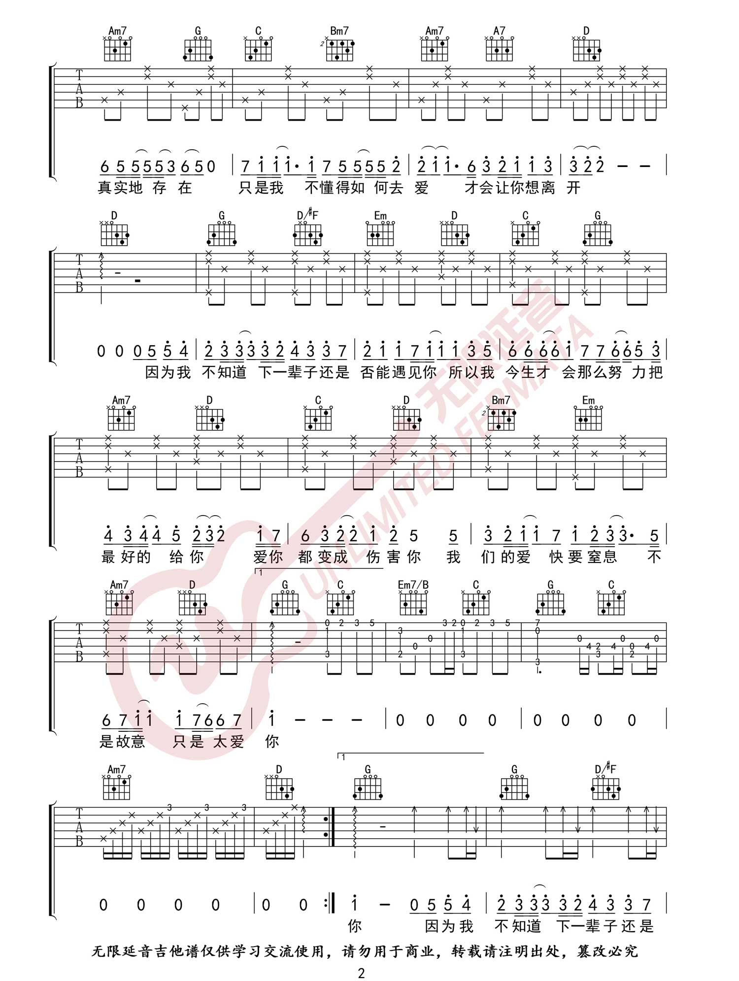 张敬轩《只是太爱你》吉他谱_G调指法原版弹唱谱