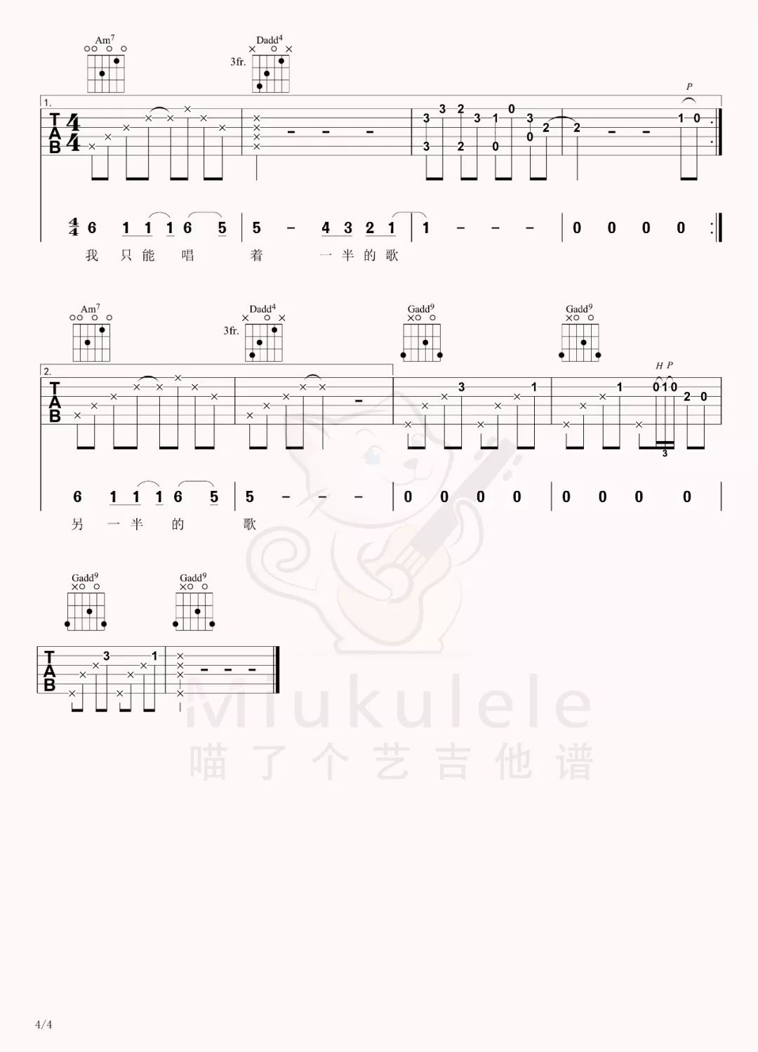 元若蓝《半情歌》吉他谱_G调指法原版弹唱谱