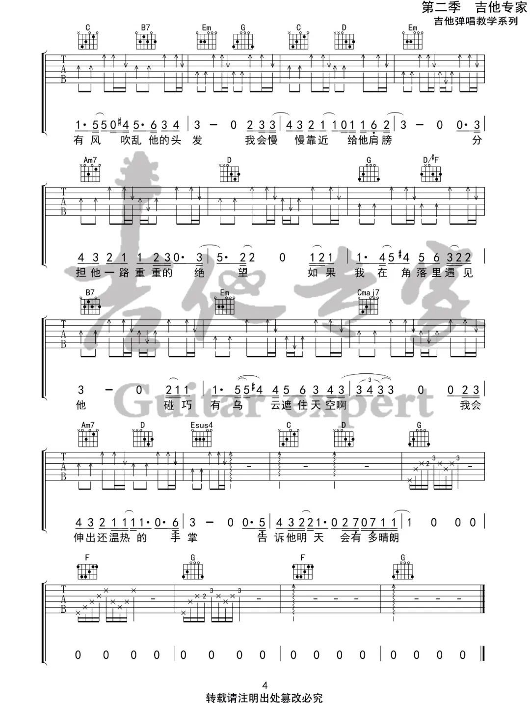 毛不易《小王》吉他谱_G调指法原版弹唱谱 毛不易《小王》吉他谱_G调指法原版弹唱谱