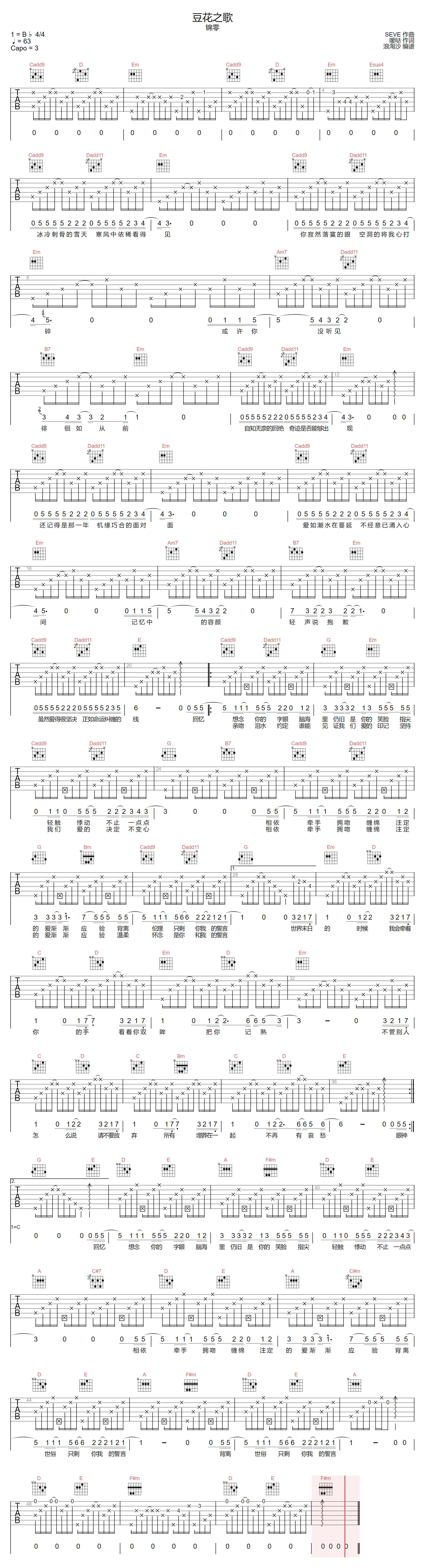 锦零《豆花之歌》吉他谱_G调指法原版弹唱谱