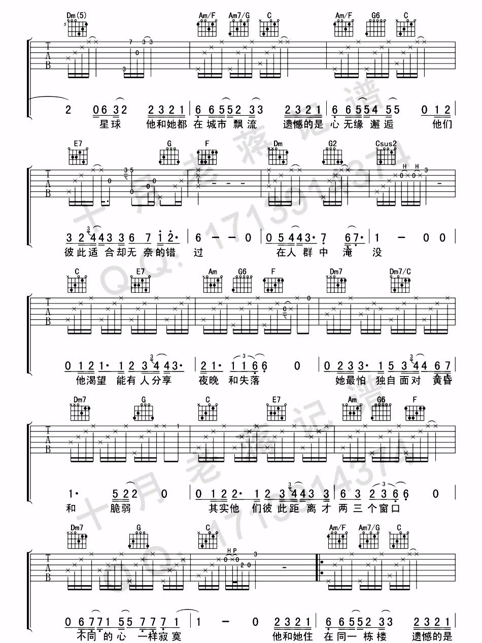 回音哥《他和她》吉他谱_C调指法原版弹唱谱 回音哥《他和她》吉他谱_C调指法原版弹唱谱