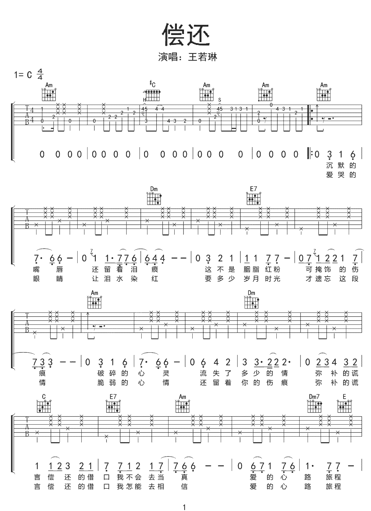 王若琳/邓丽君《偿还》吉他谱_C调原版弹唱谱