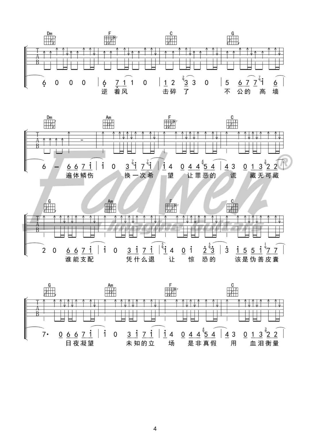 那英《藏无可藏》吉他谱_C调指法原版弹唱谱