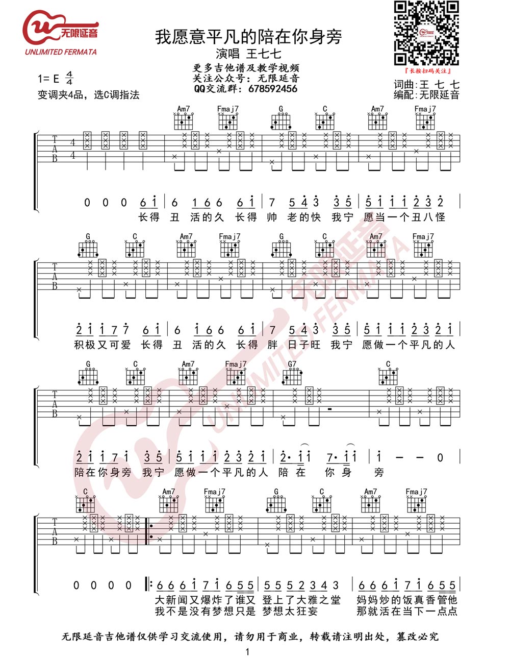王七七《我愿意平凡的陪在你身旁》吉他谱_C调弹唱吉他谱