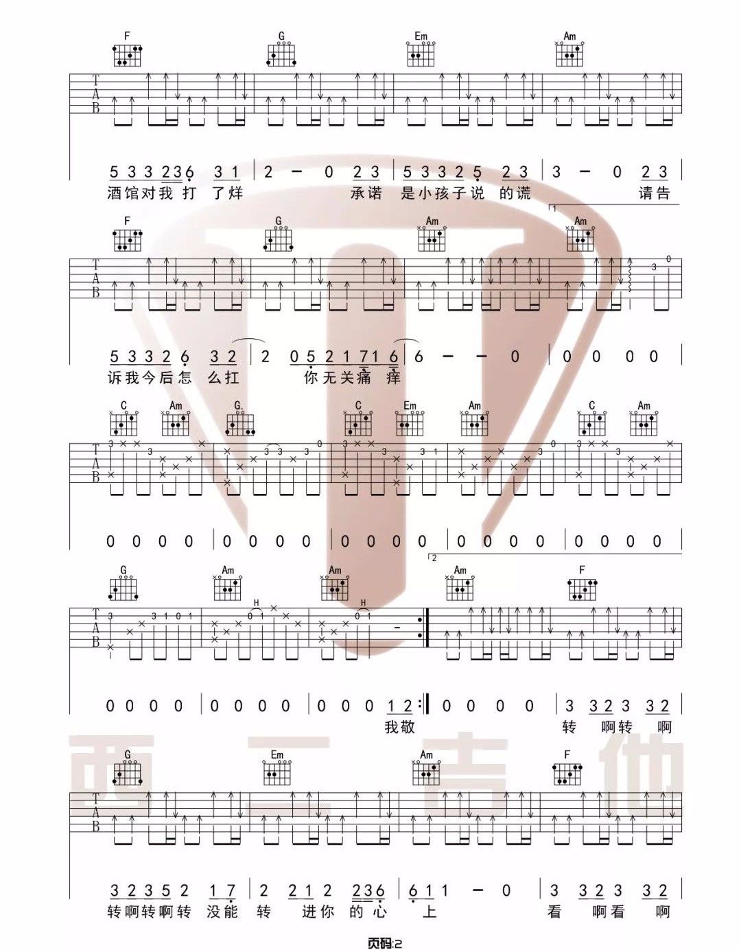 陈雪凝《你的酒馆对我打了烊》吉他谱_C调原版 陈雪凝《你的酒馆对我打了烊》吉他谱_C调原版