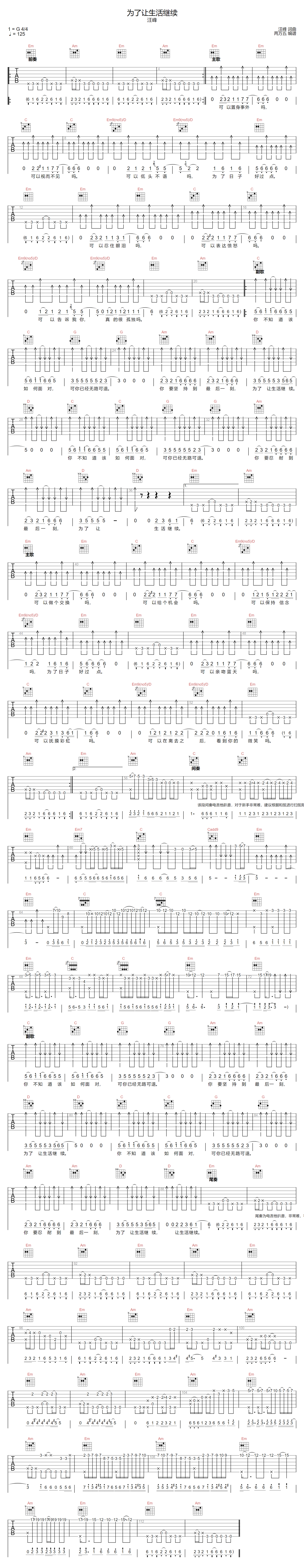 汪峰《为了让生活继续》吉他谱_G调原版弹唱谱