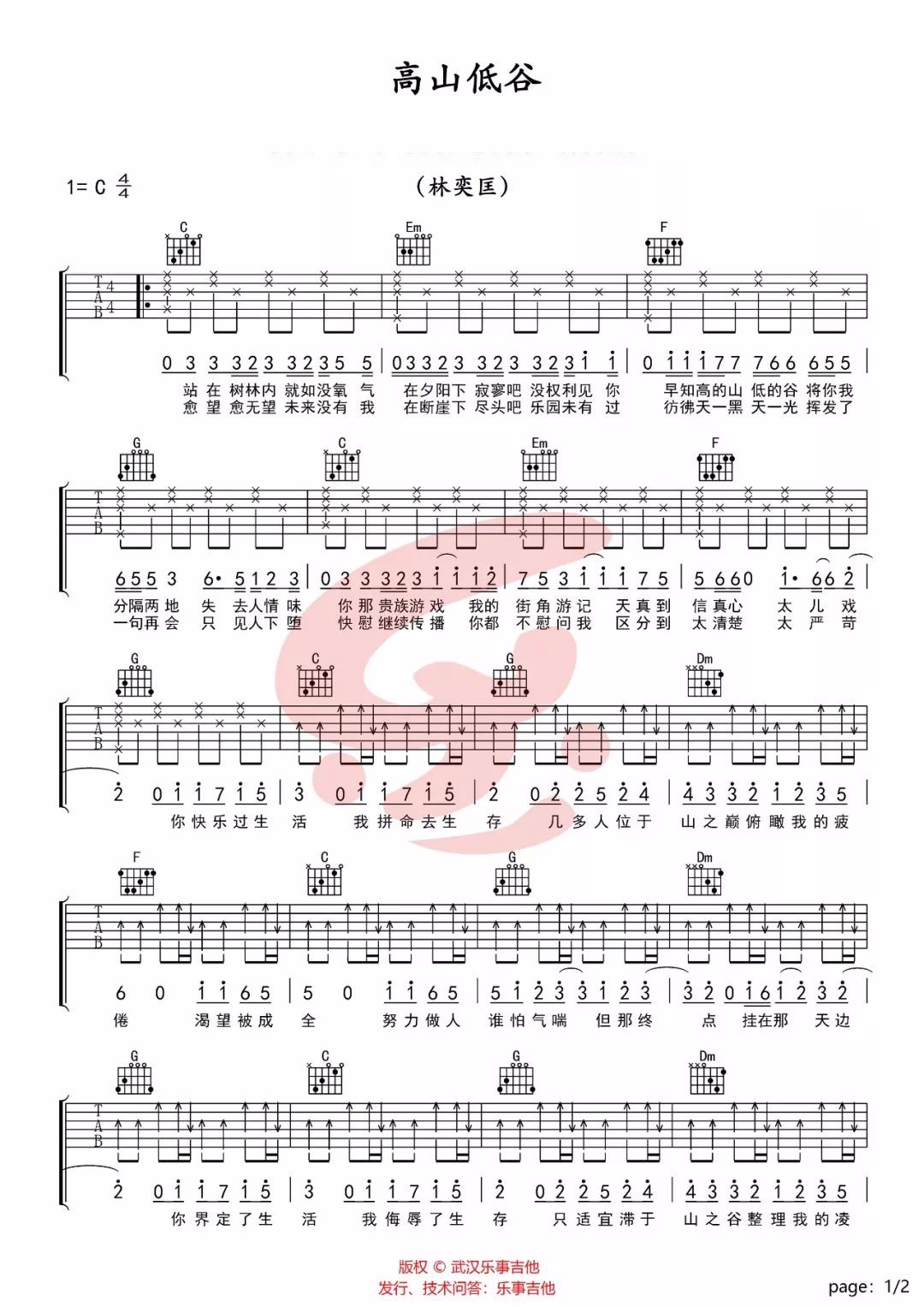 林奕匡《高山低谷》吉他谱_C调简单版弹唱谱 林奕匡《高山低谷》吉他谱_C调简单版弹唱谱