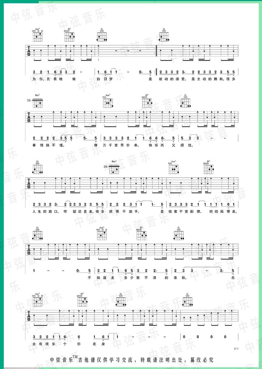 旅行团乐队《永远都会在》吉他谱_G调指法弹唱谱 旅行团乐队《永远都会在》吉他谱_G调指法弹唱谱