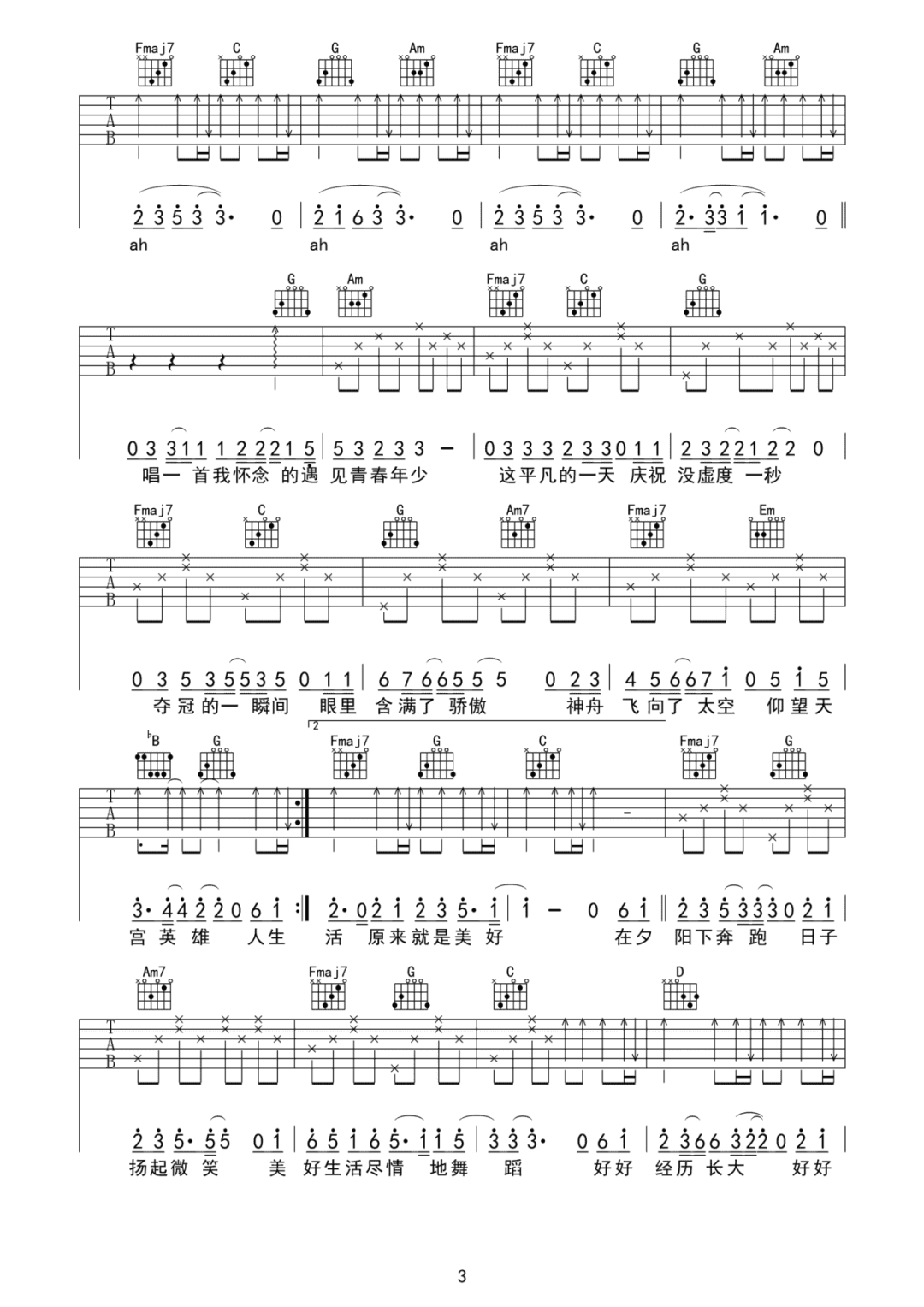 周深《好好生活就是美好生活》吉他谱_C调原版