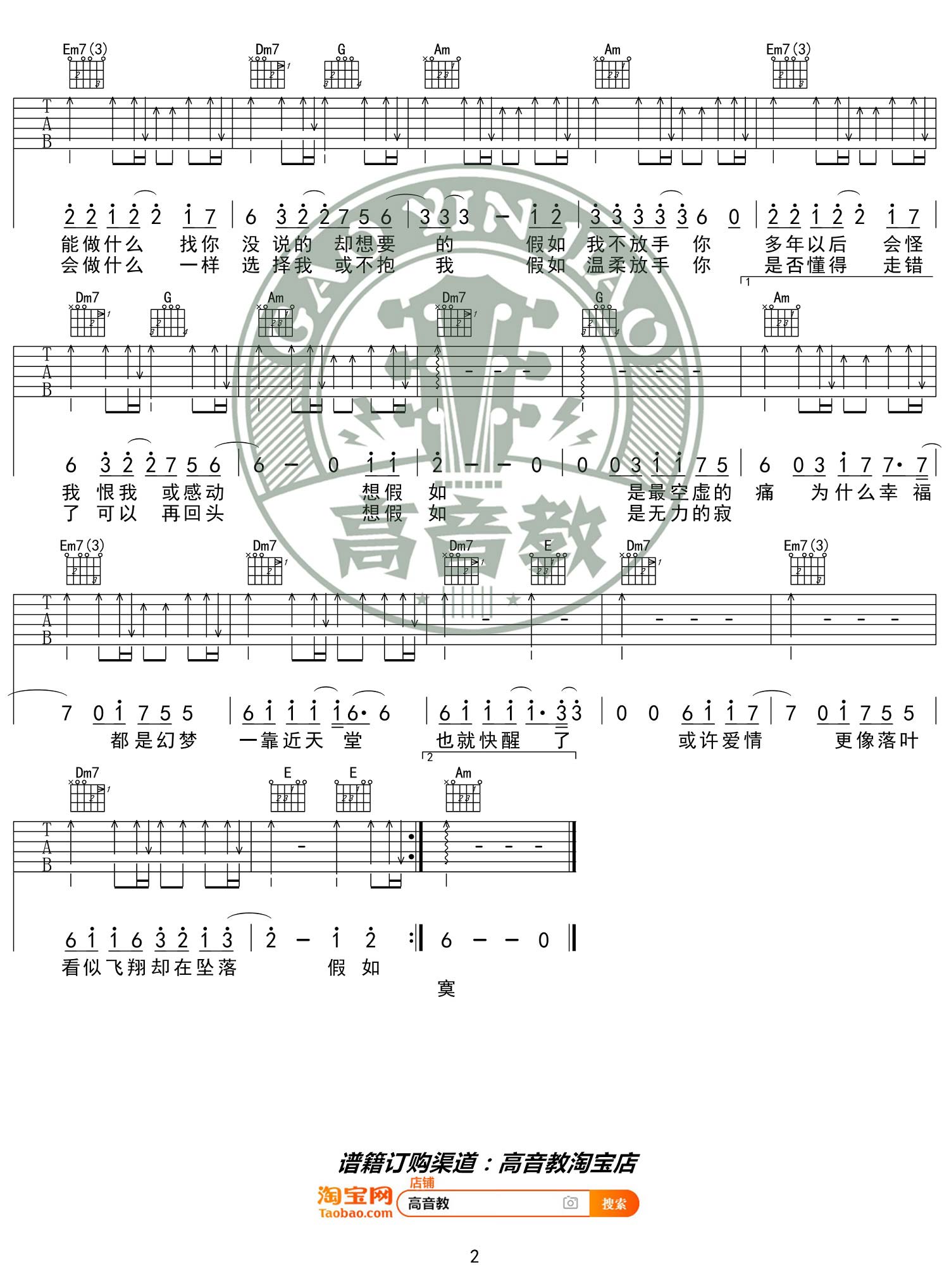 信乐团《假如》吉他谱_C调指法简单版弹唱谱