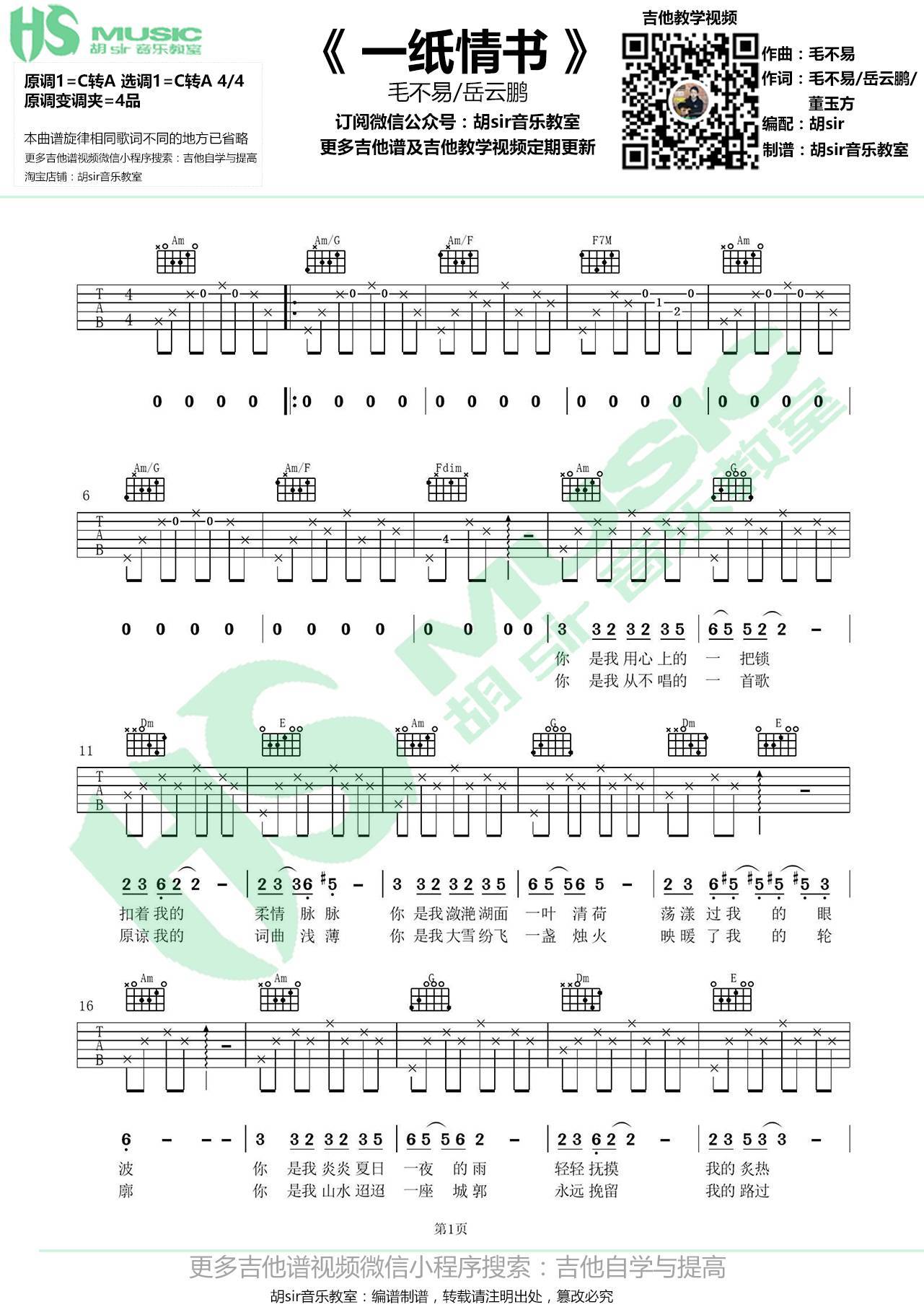 毛不易/岳云鹏《一纸情书》吉他谱_C调原版 毛不易/岳云鹏《一纸情书》吉他谱_C调原版