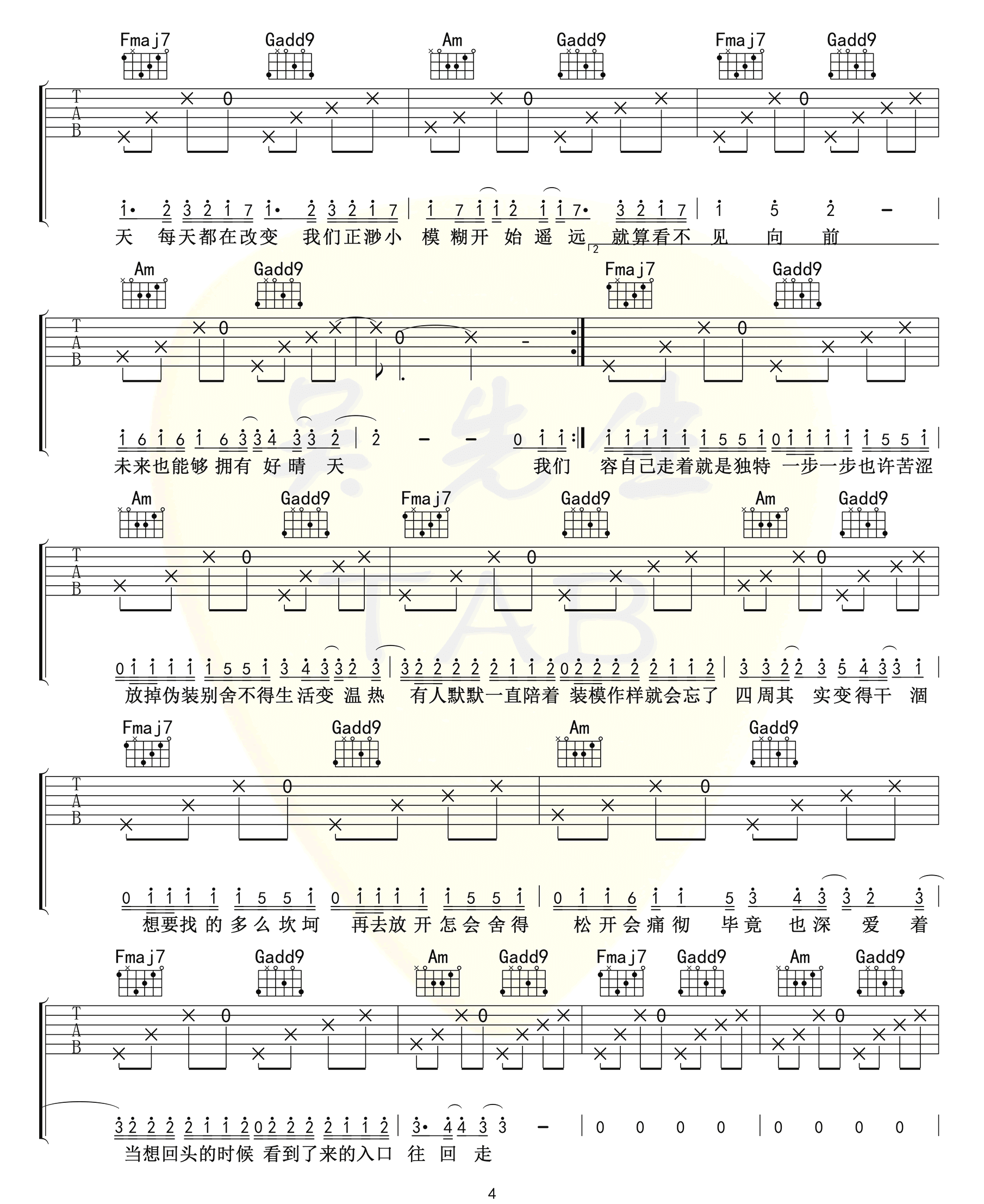 陈壹千《心似烟火》吉他谱_C调指法原版弹唱谱
