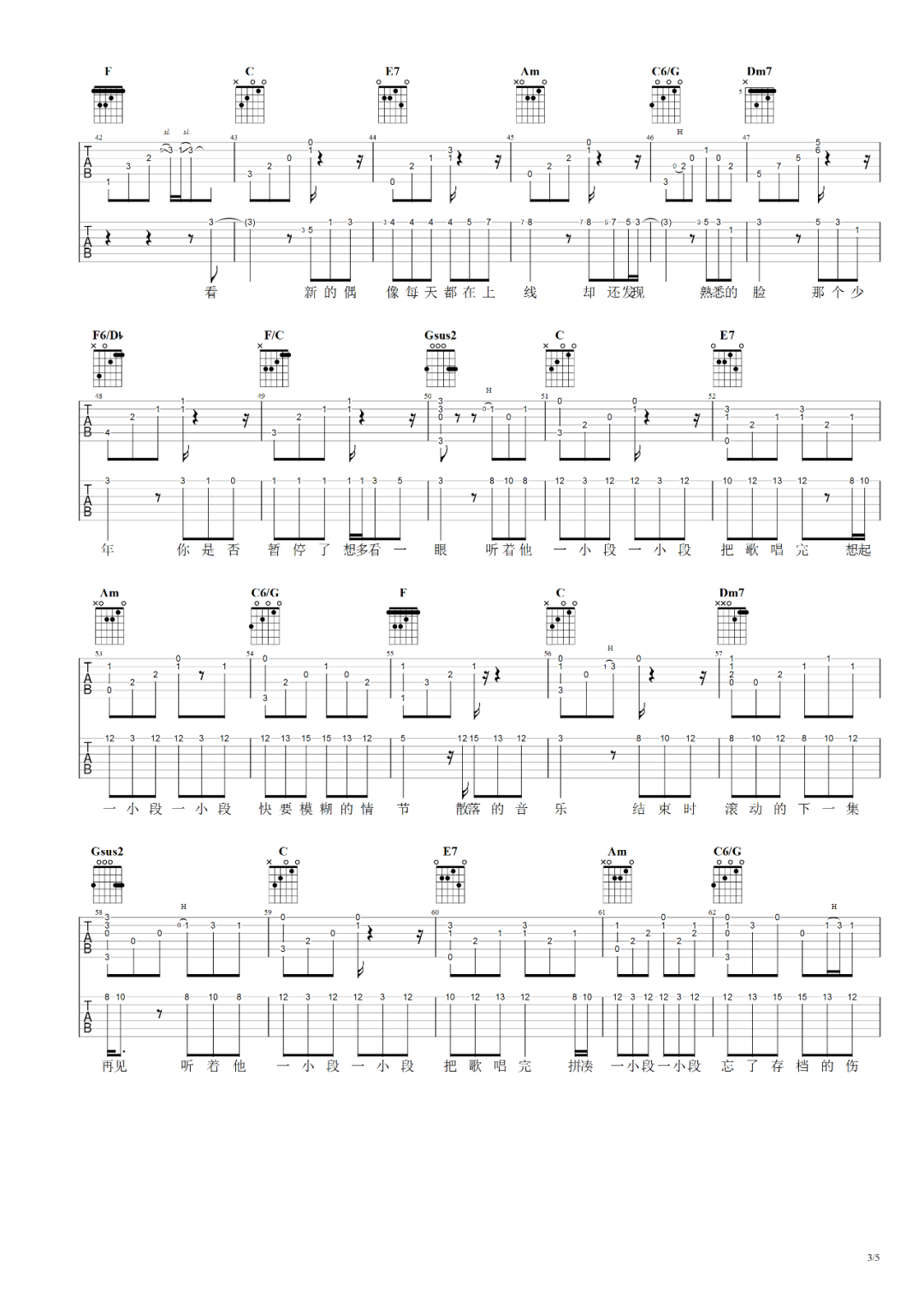 汪苏泷《小段》吉他谱_C调指法原版弹唱谱