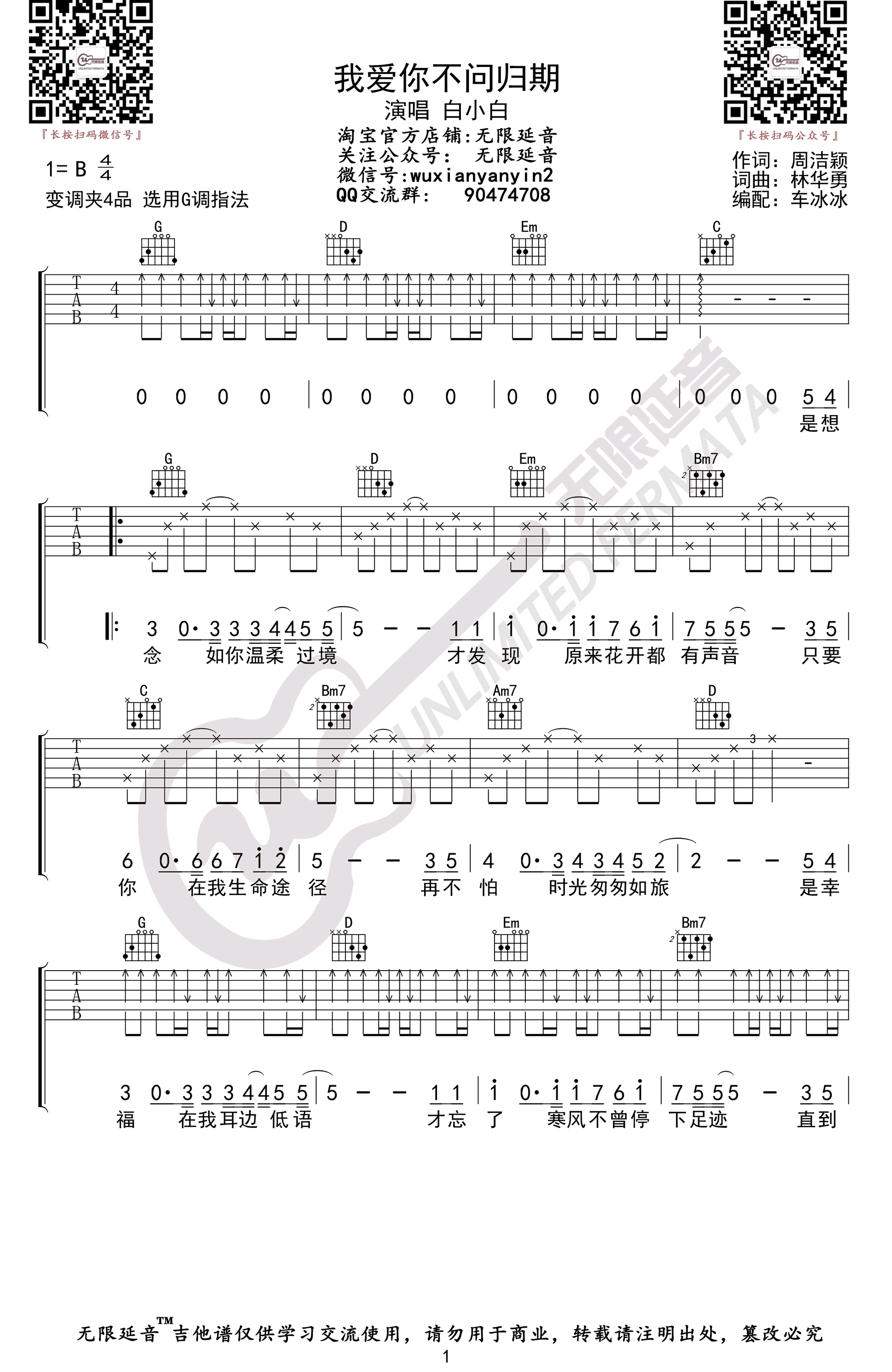 白小白《我爱你不问归期》吉他谱_G调指法弹唱谱