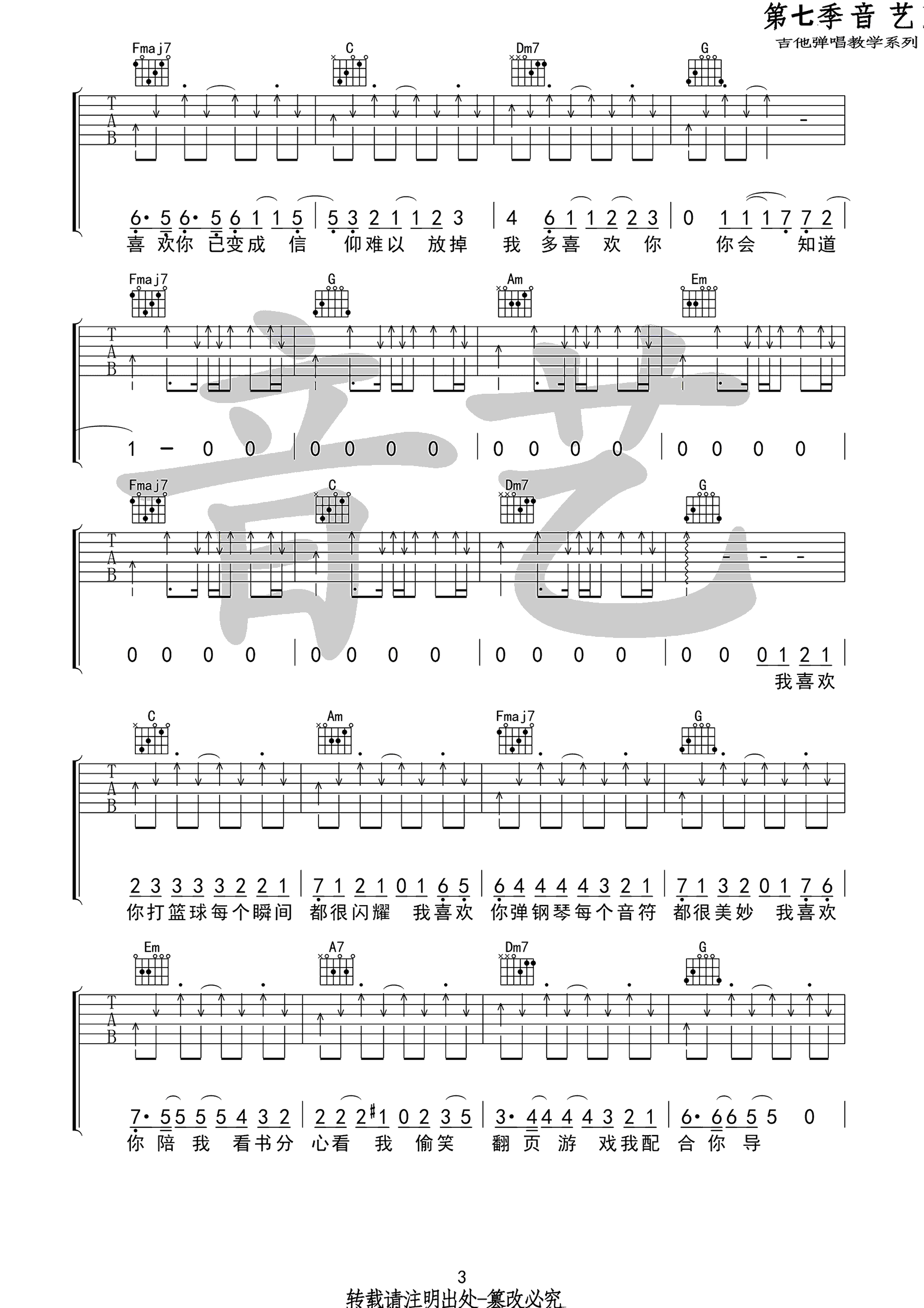 王俊琪《我多喜欢你你会知道》吉他谱_C调拍弦版