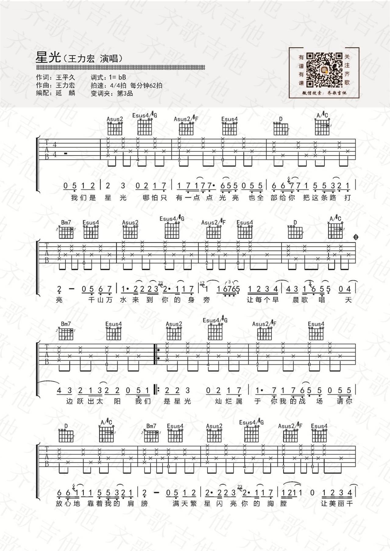 王力宏《星光》吉他谱_G调指法弹唱谱