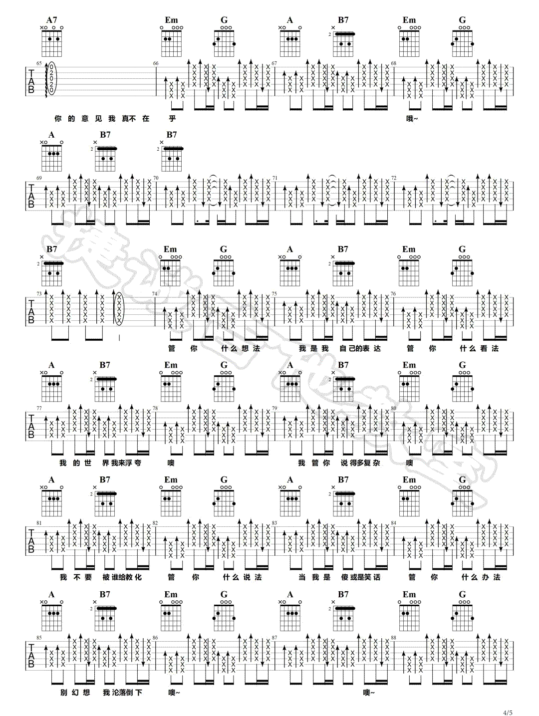 华晨宇《我管你》吉他谱_G调扫弦版弹唱谱